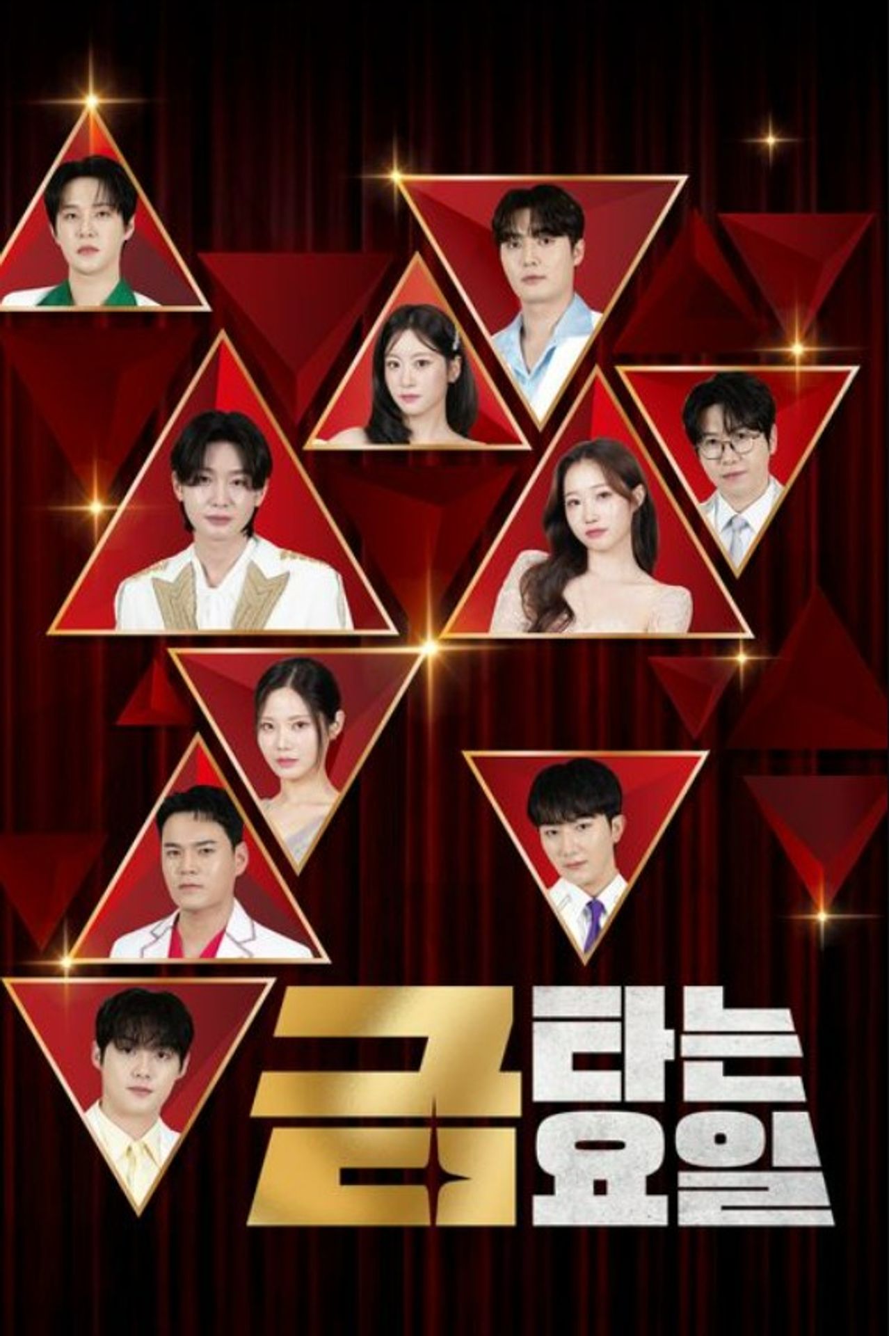 금타는 금요일