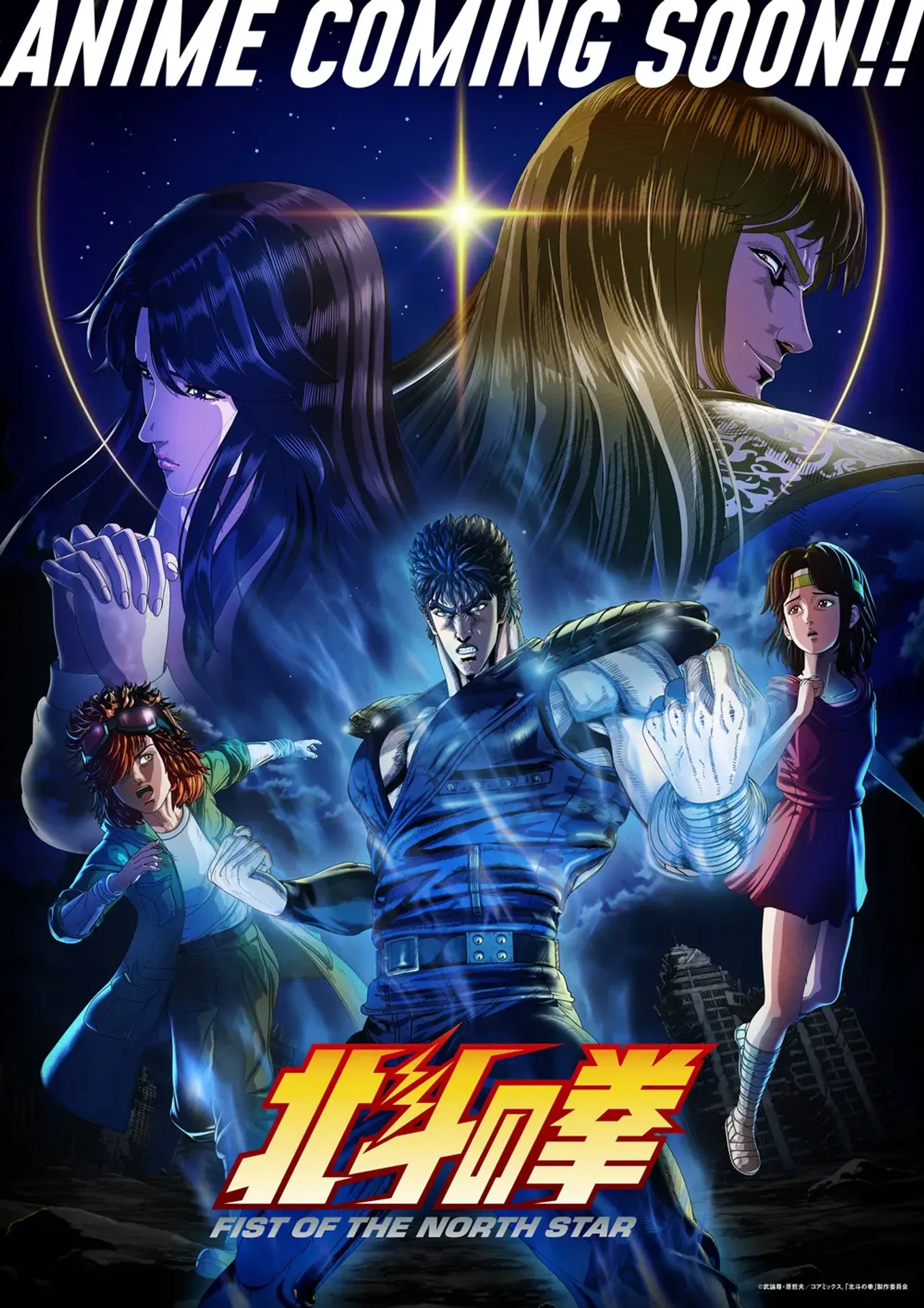 북두의 권 -FIST OF THE NORTH STAR-