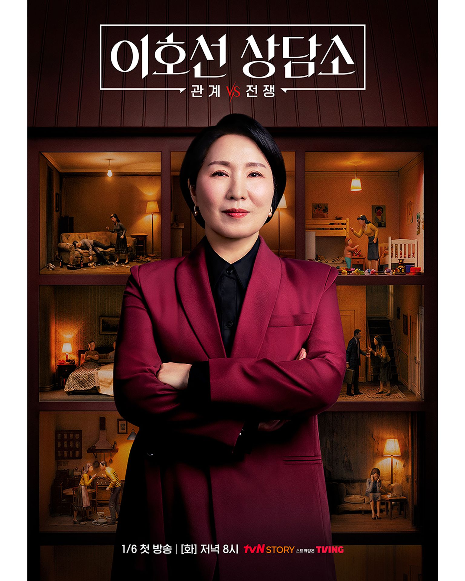 이호선 상담소