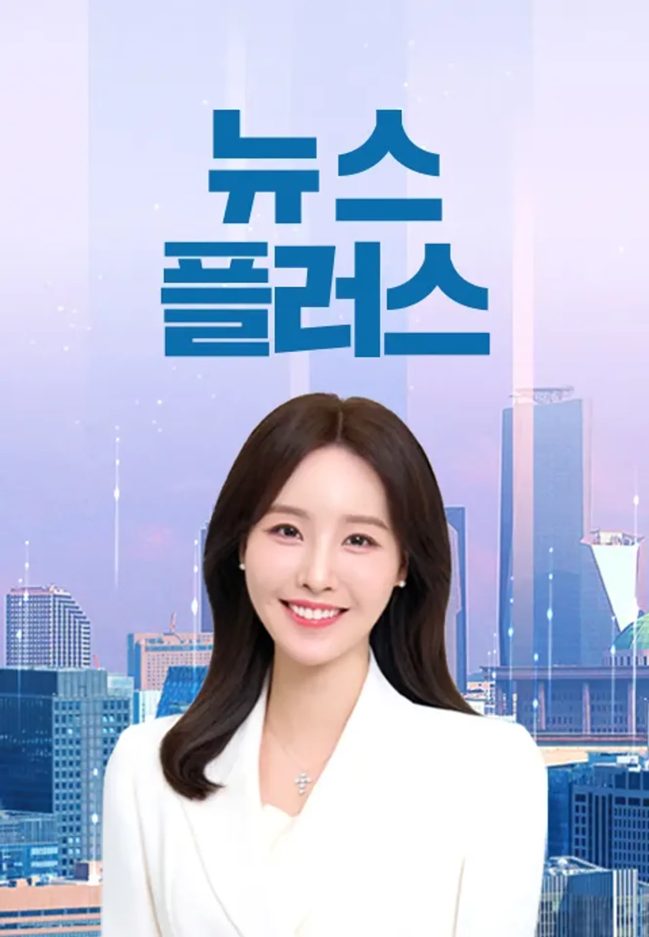 뉴스플러스