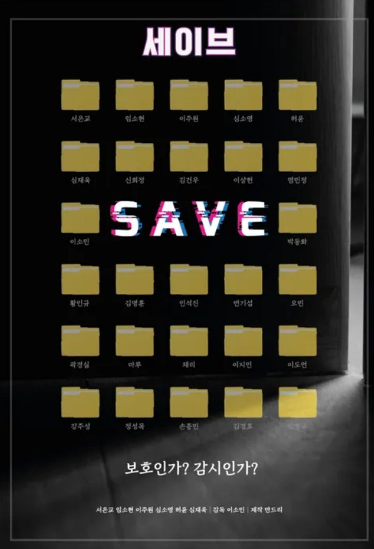 세이브