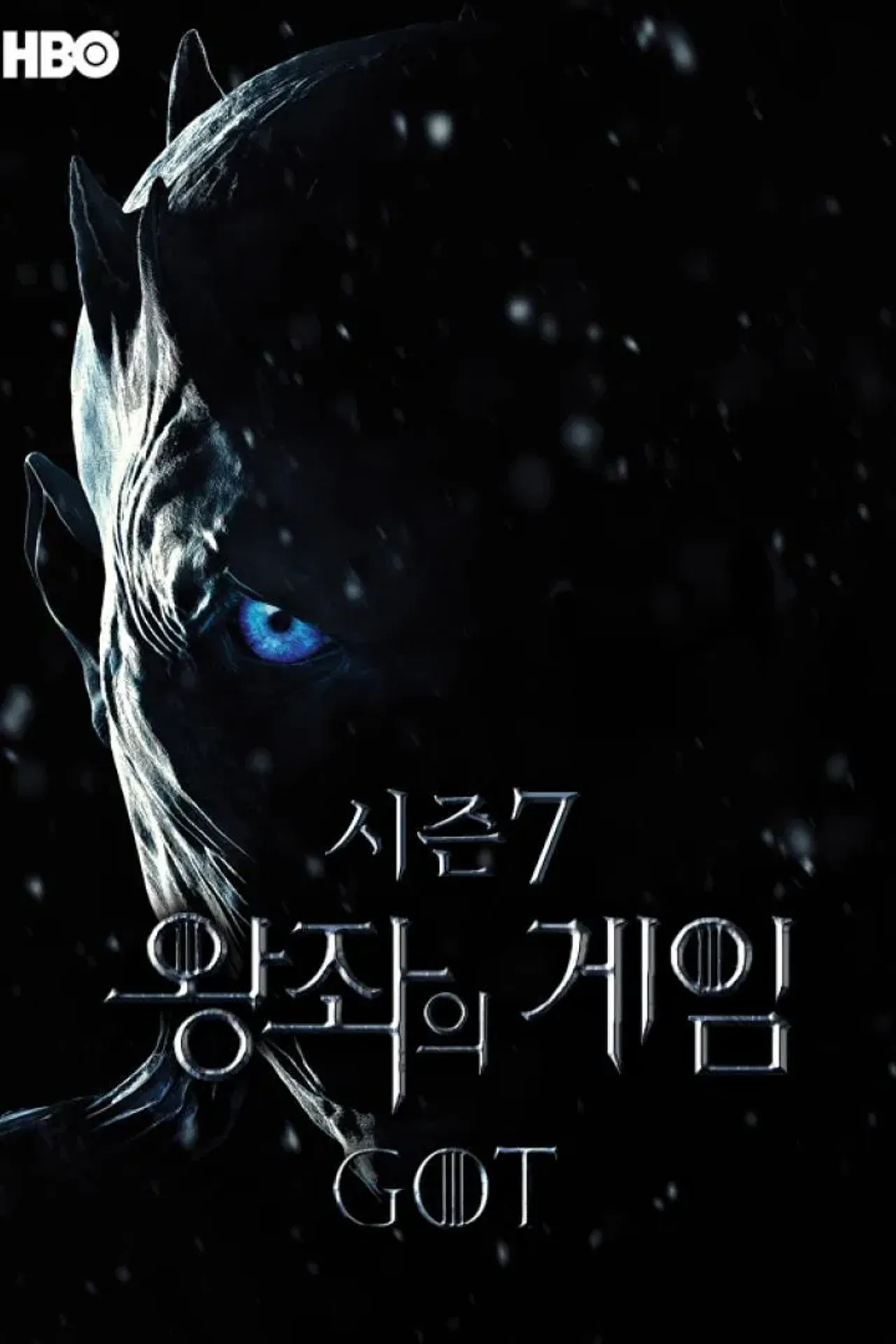 왕좌의 게임 시즌 7