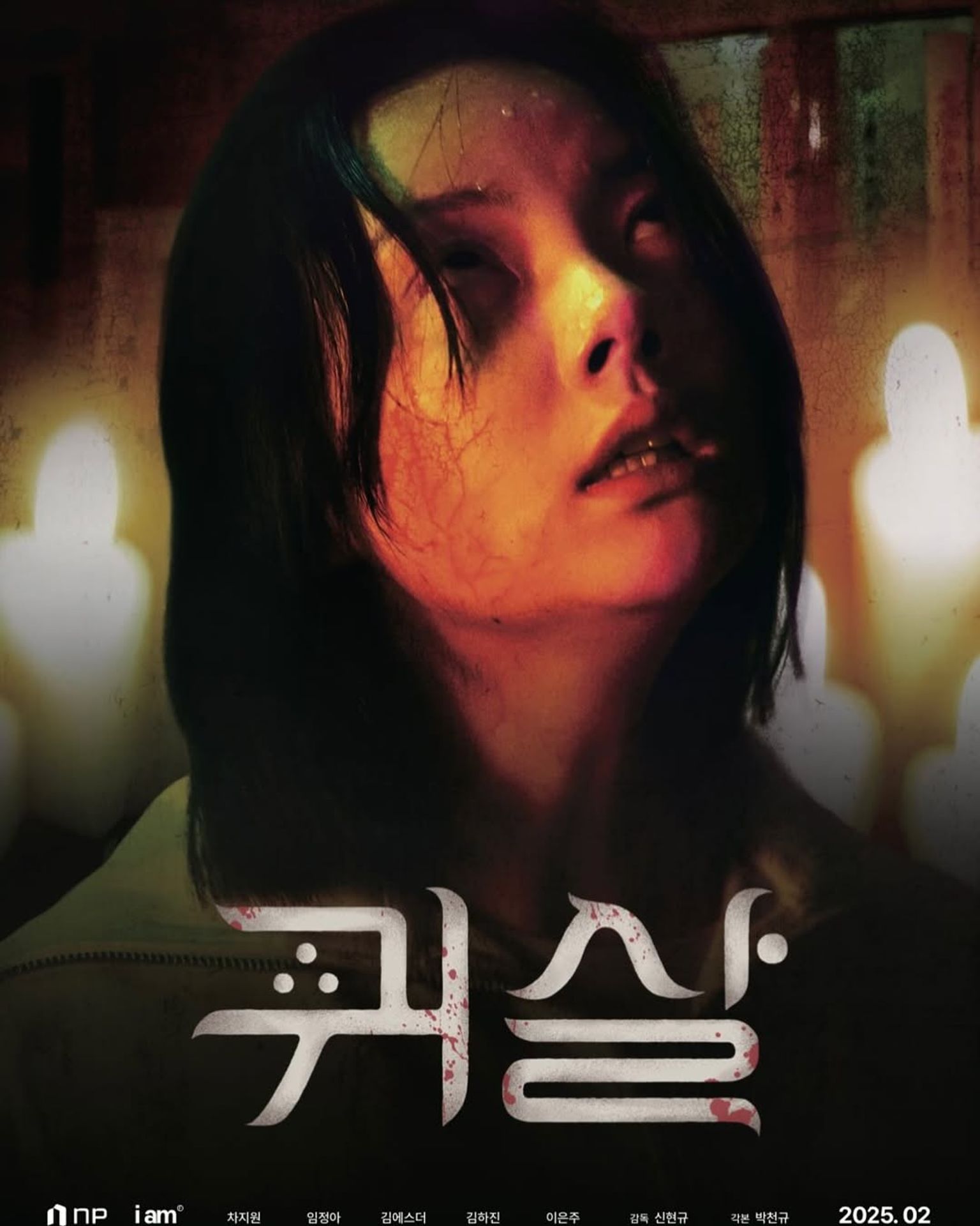 귀살