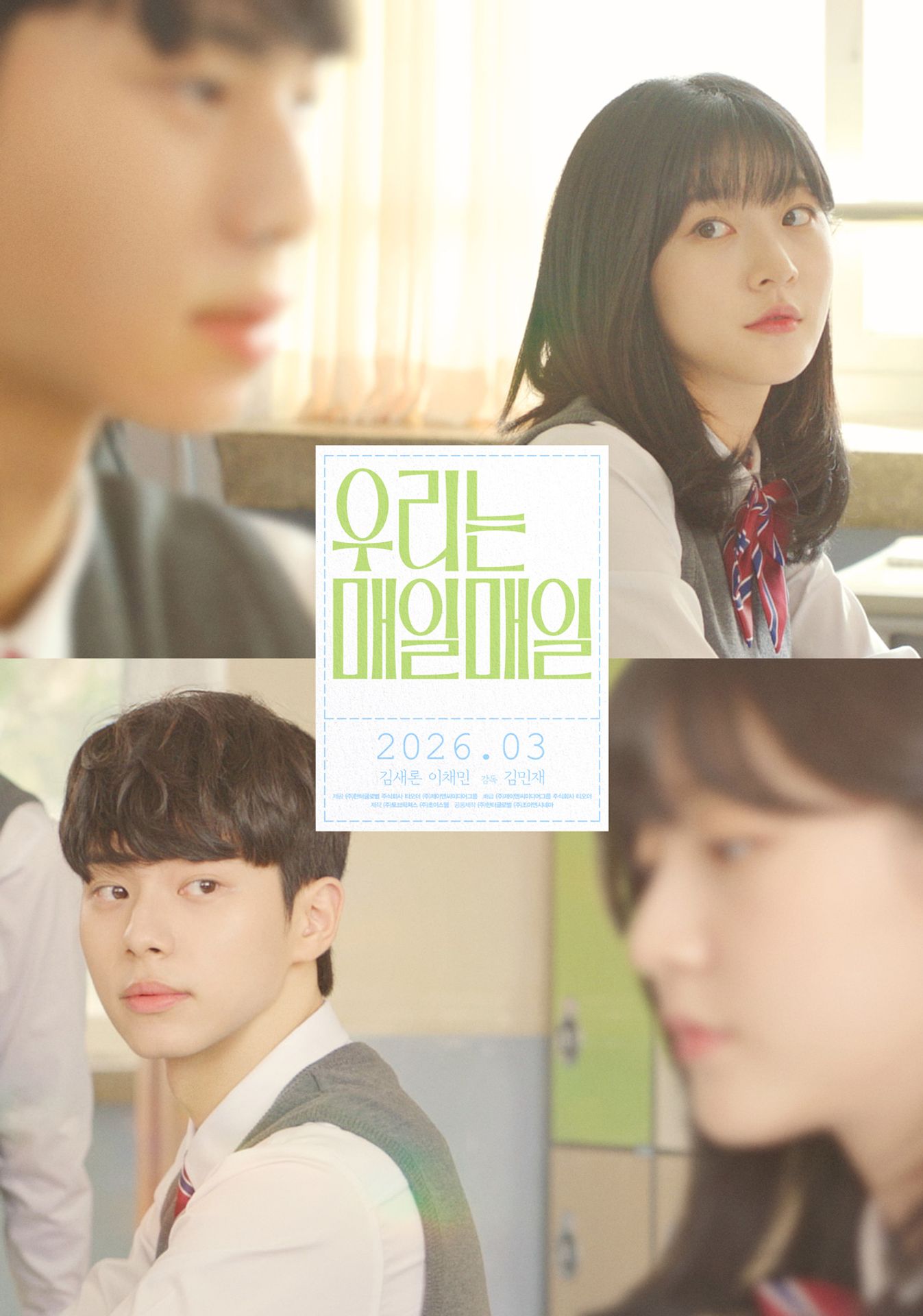 우리는 매일매일