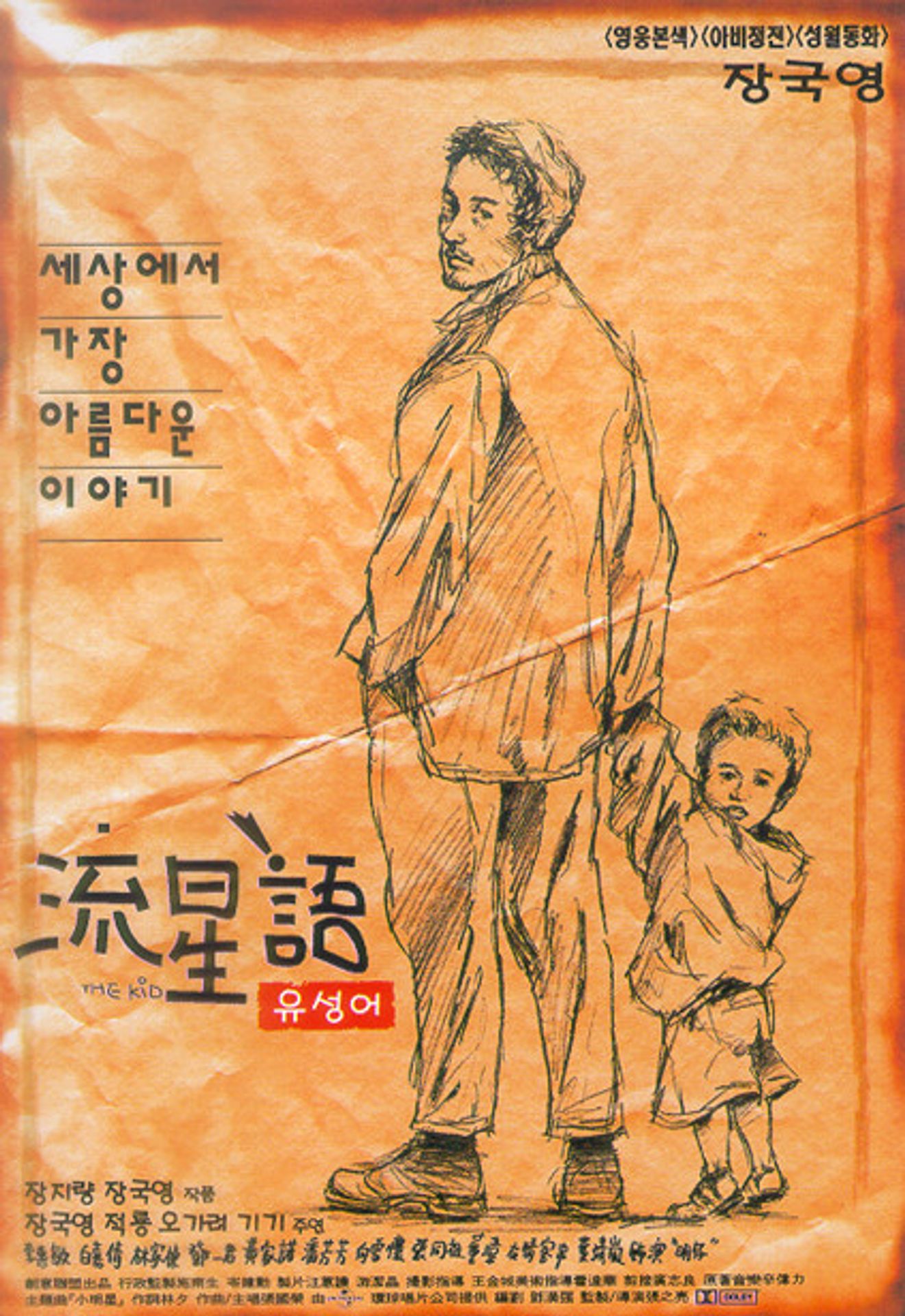 유성어