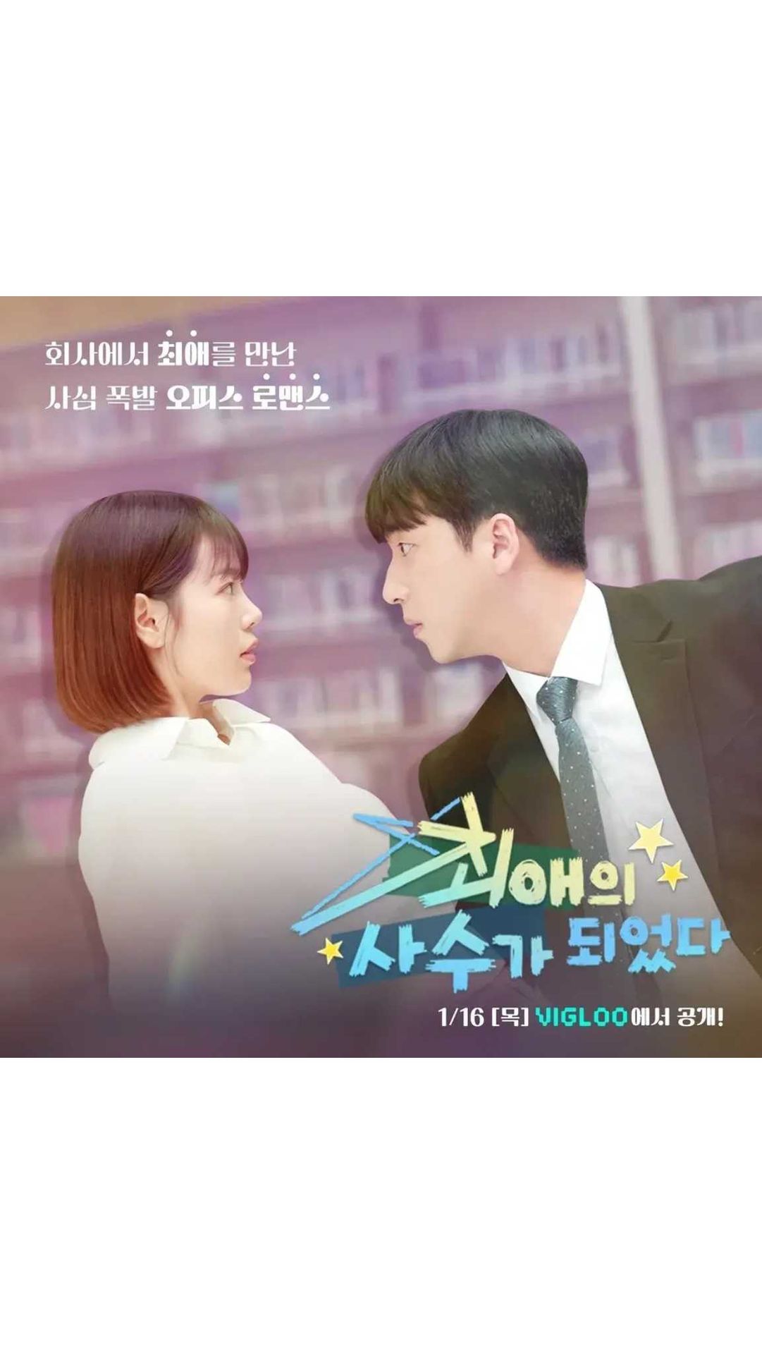 최애의 사수가 되었다