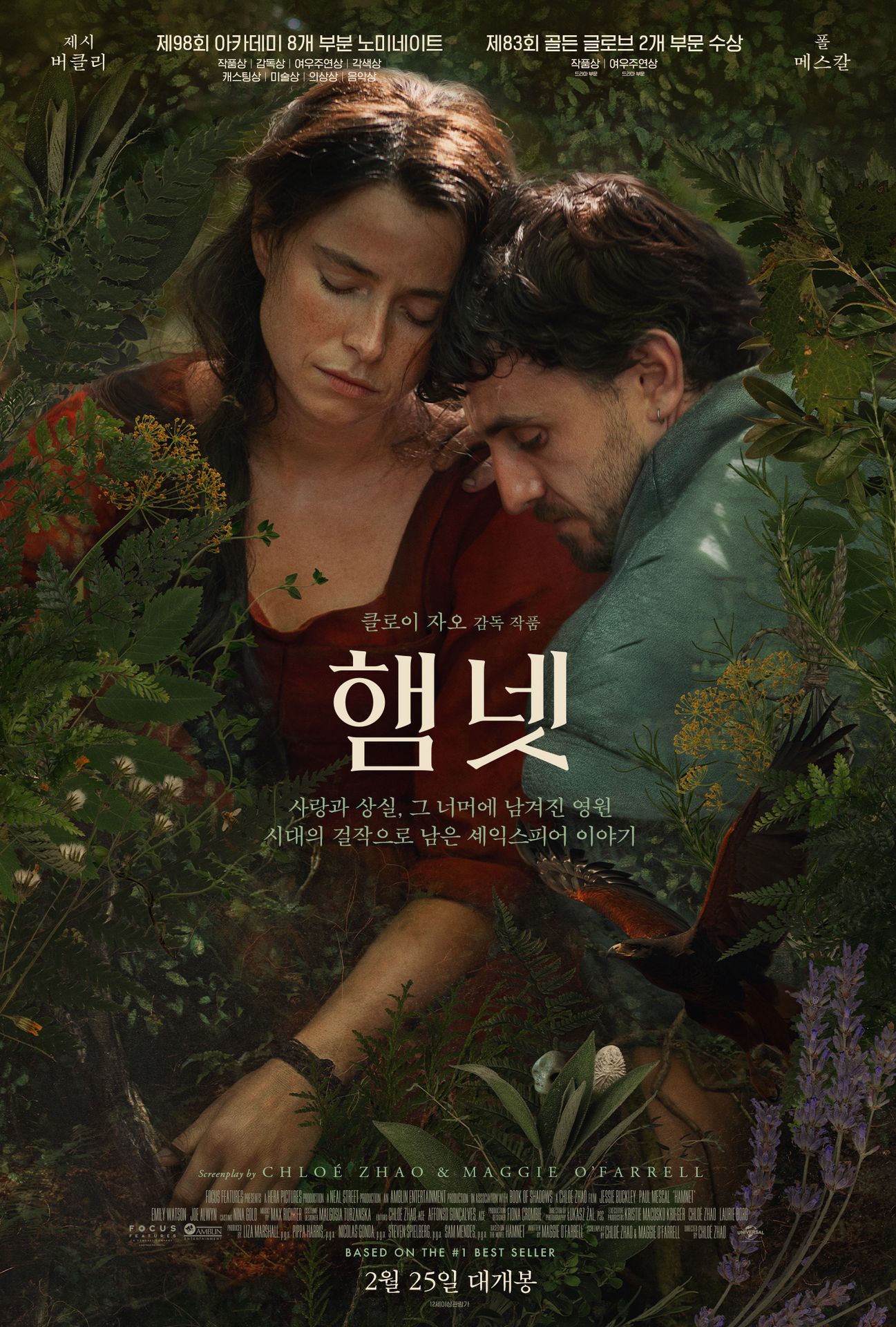 햄넷