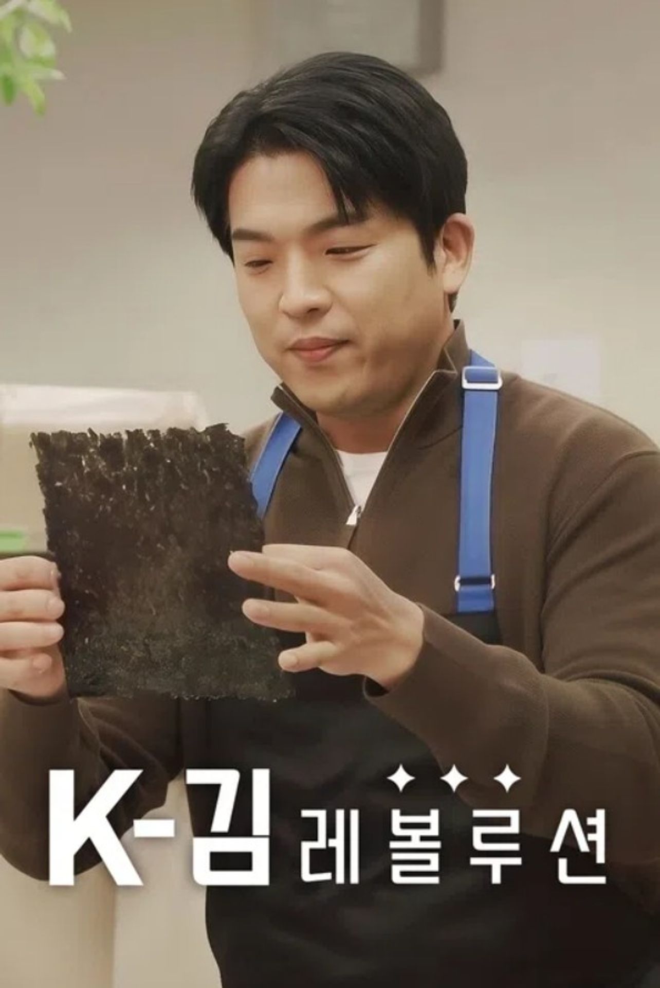 K-김 레볼루션
