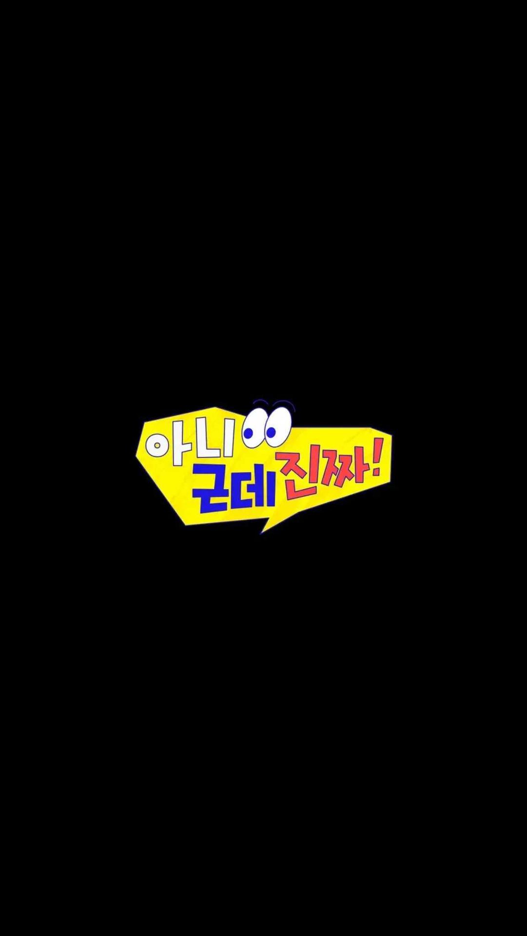 아니 근데 진짜!