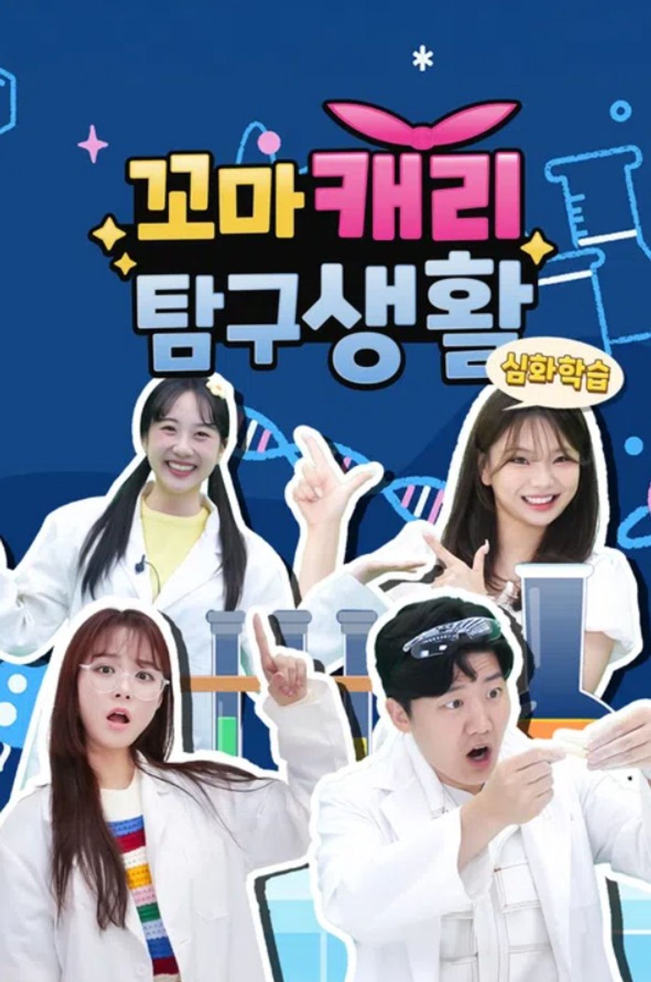 꼬마캐리 탐구생활 심화학습