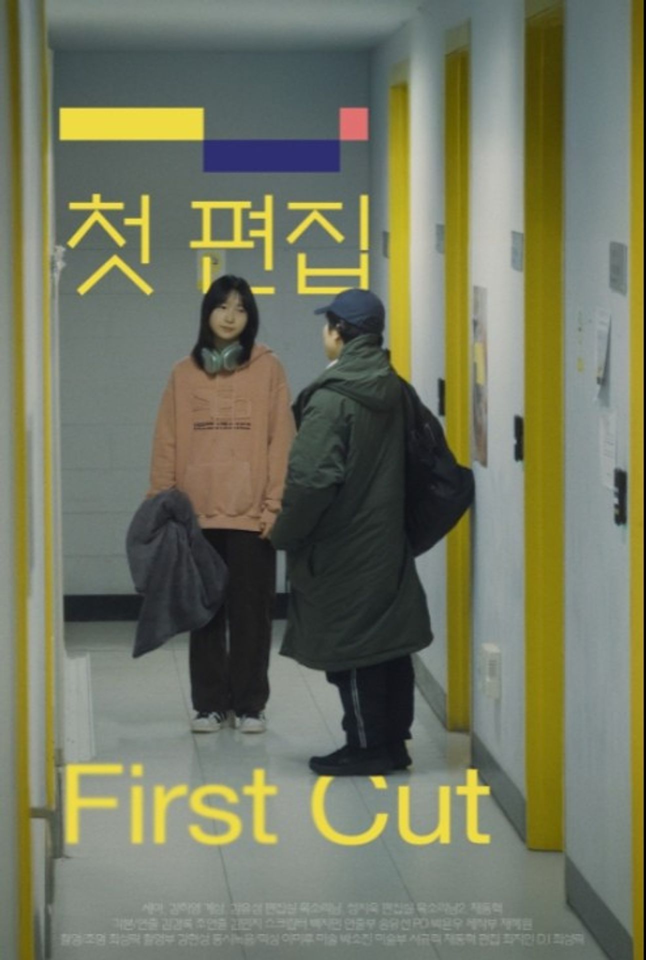 첫편집