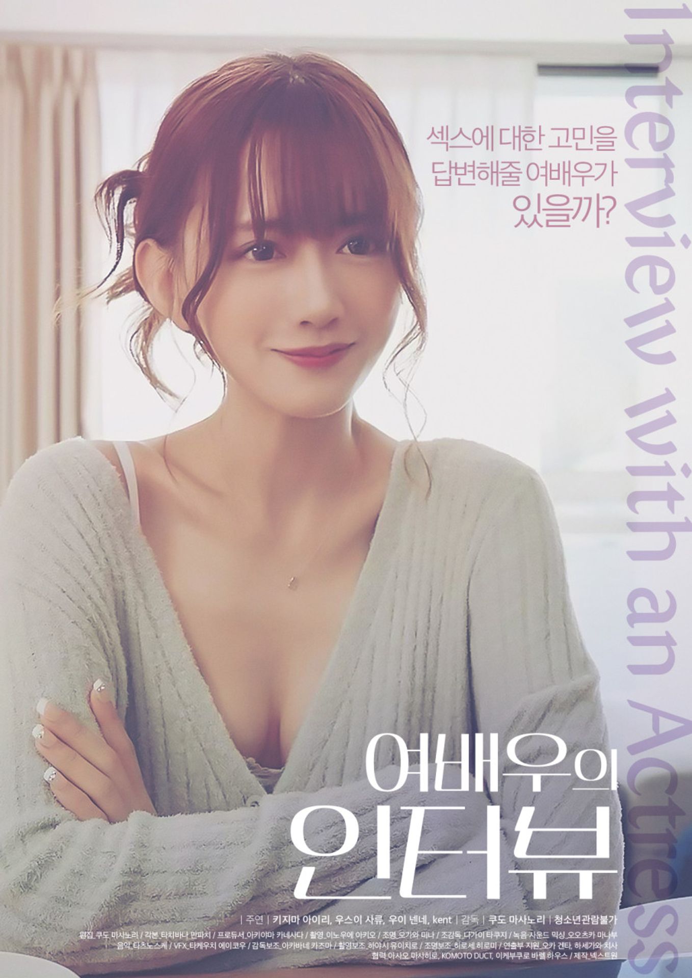 여배우의 인터뷰