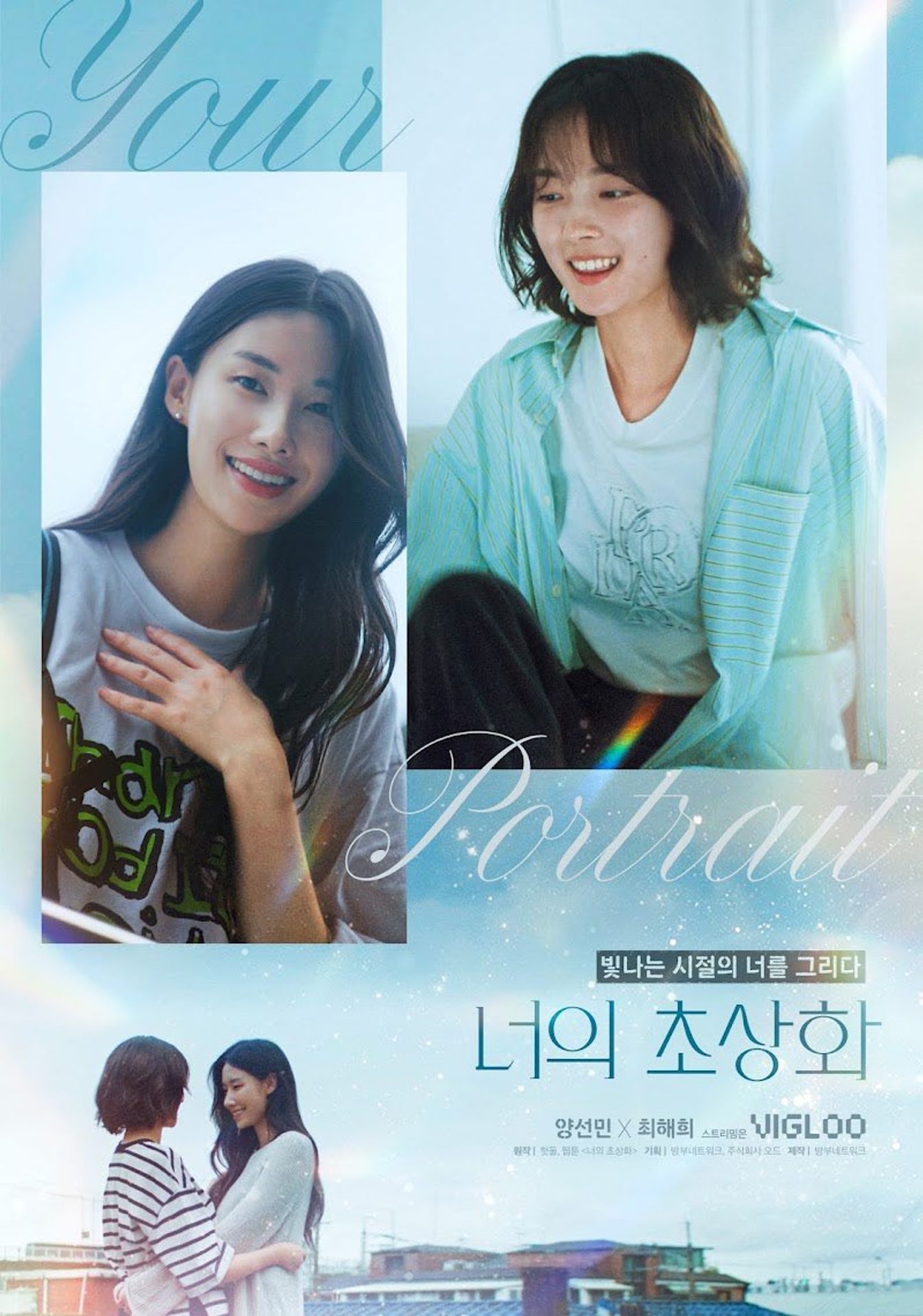 너의 초상화