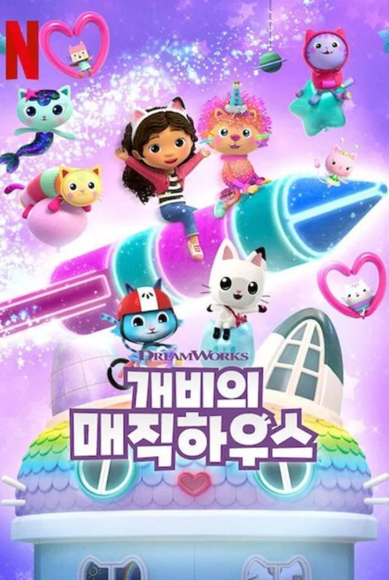 개비의 매직 하우스 시즌 13