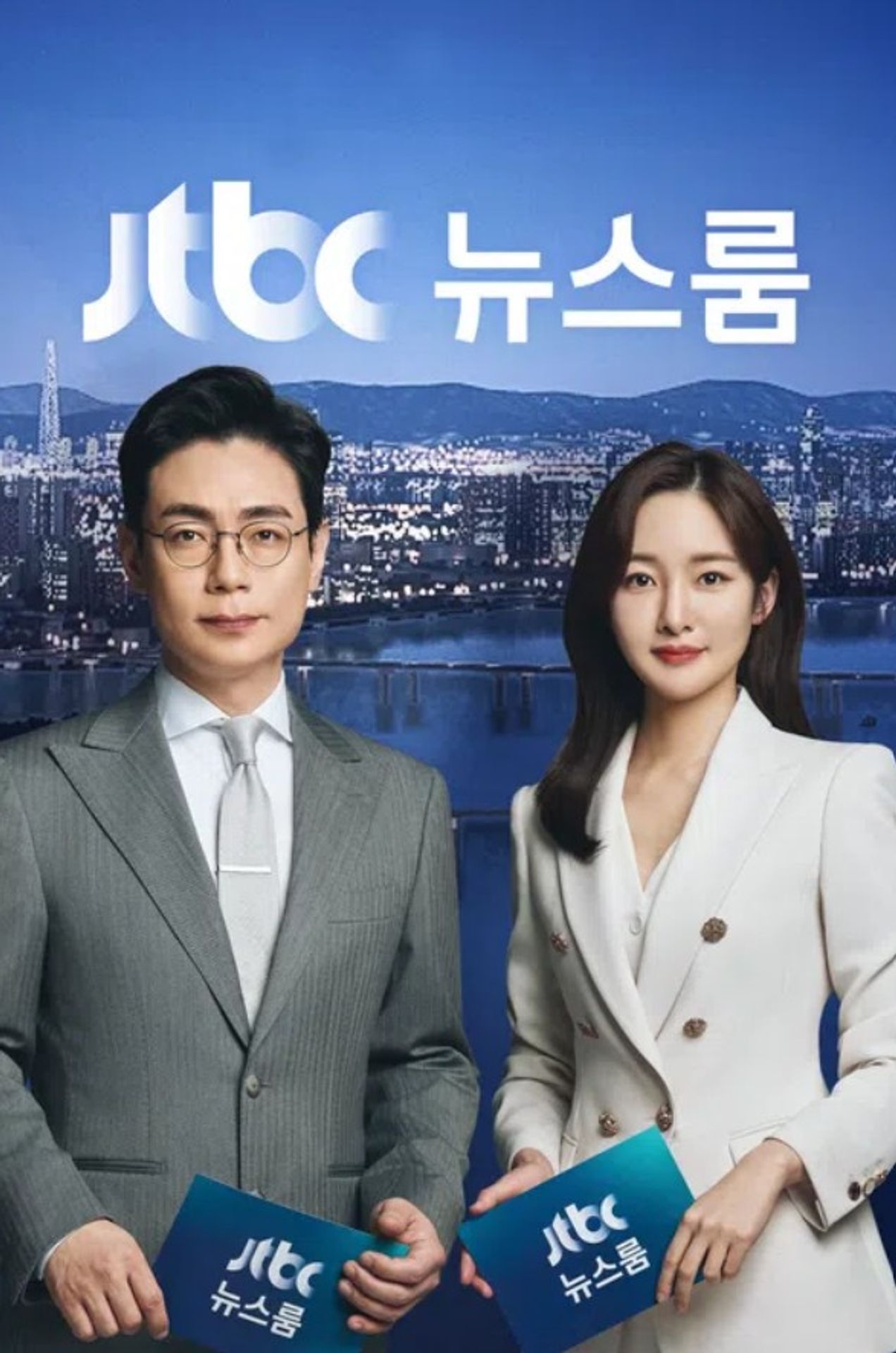 JTBC 뉴스룸
