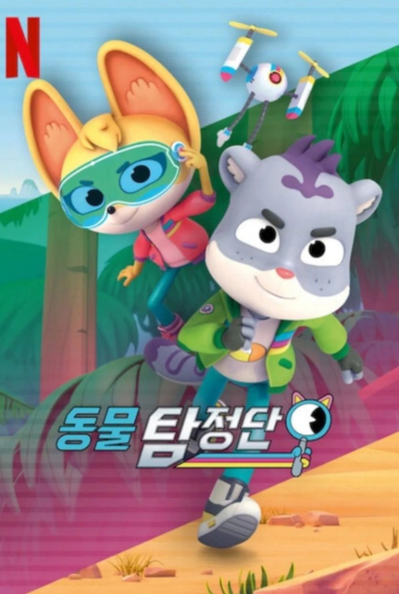 동물 탐정단 시즌 7