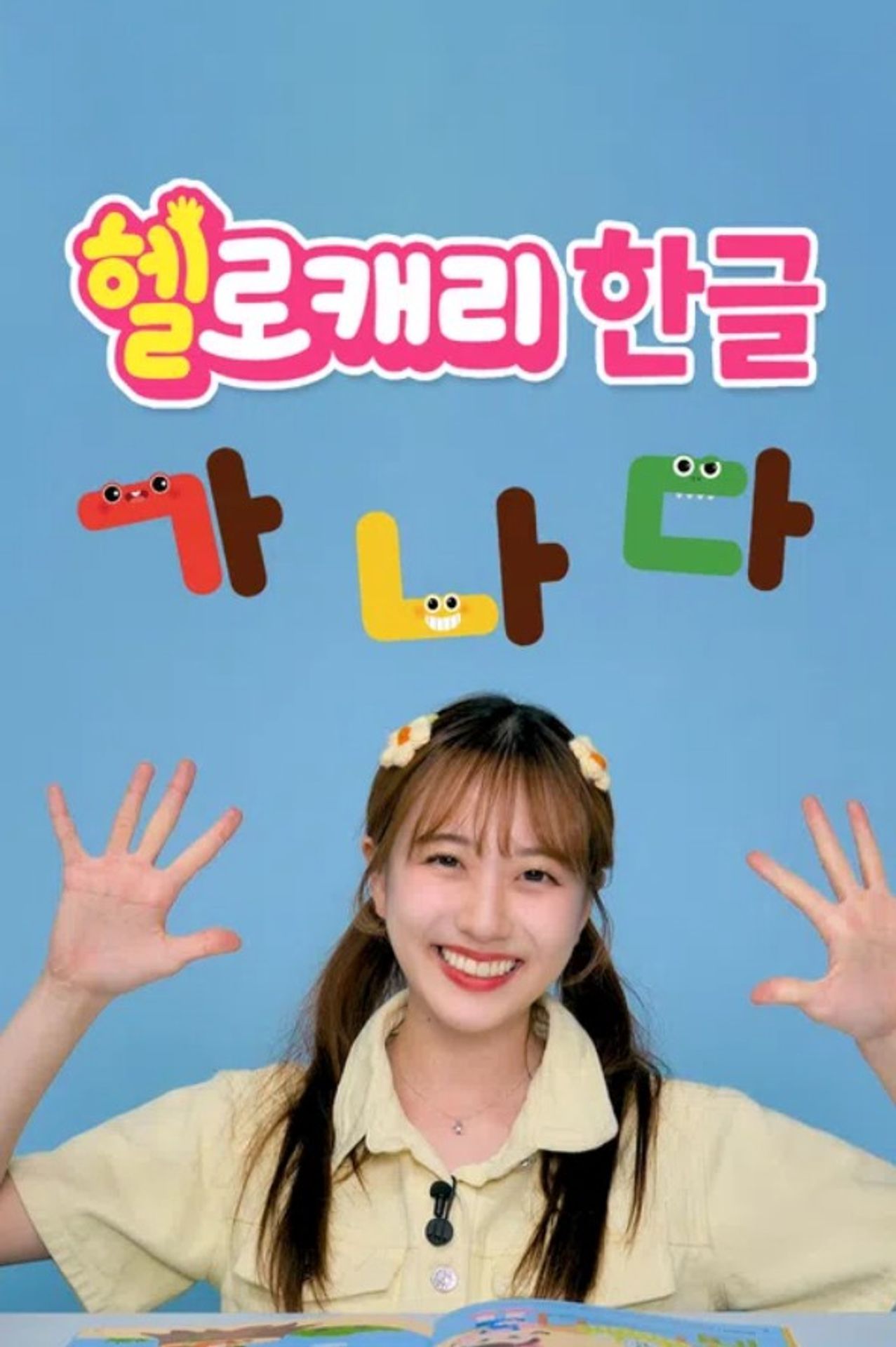 헬로캐리 한글