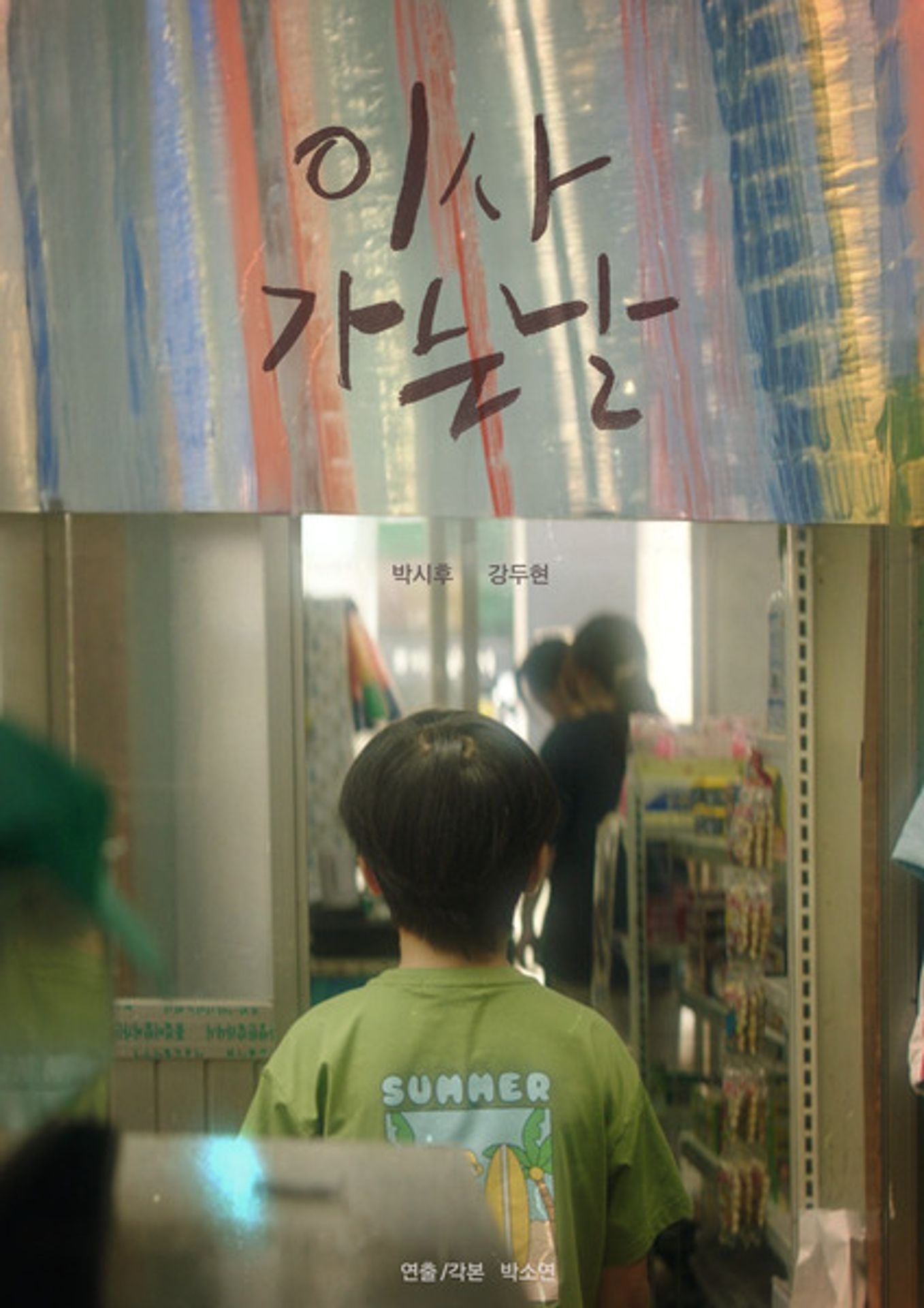 이사가는 날