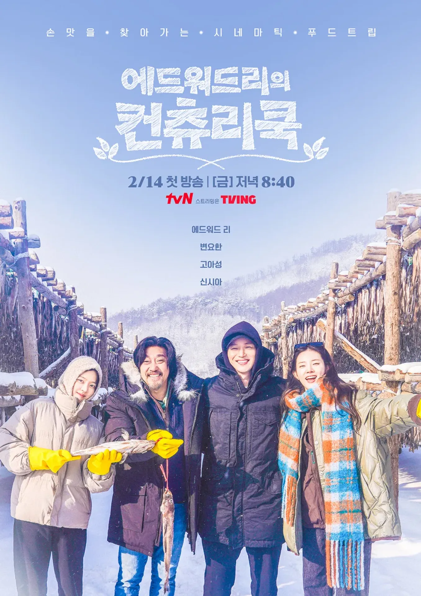 에드워드리의 컨츄리쿡