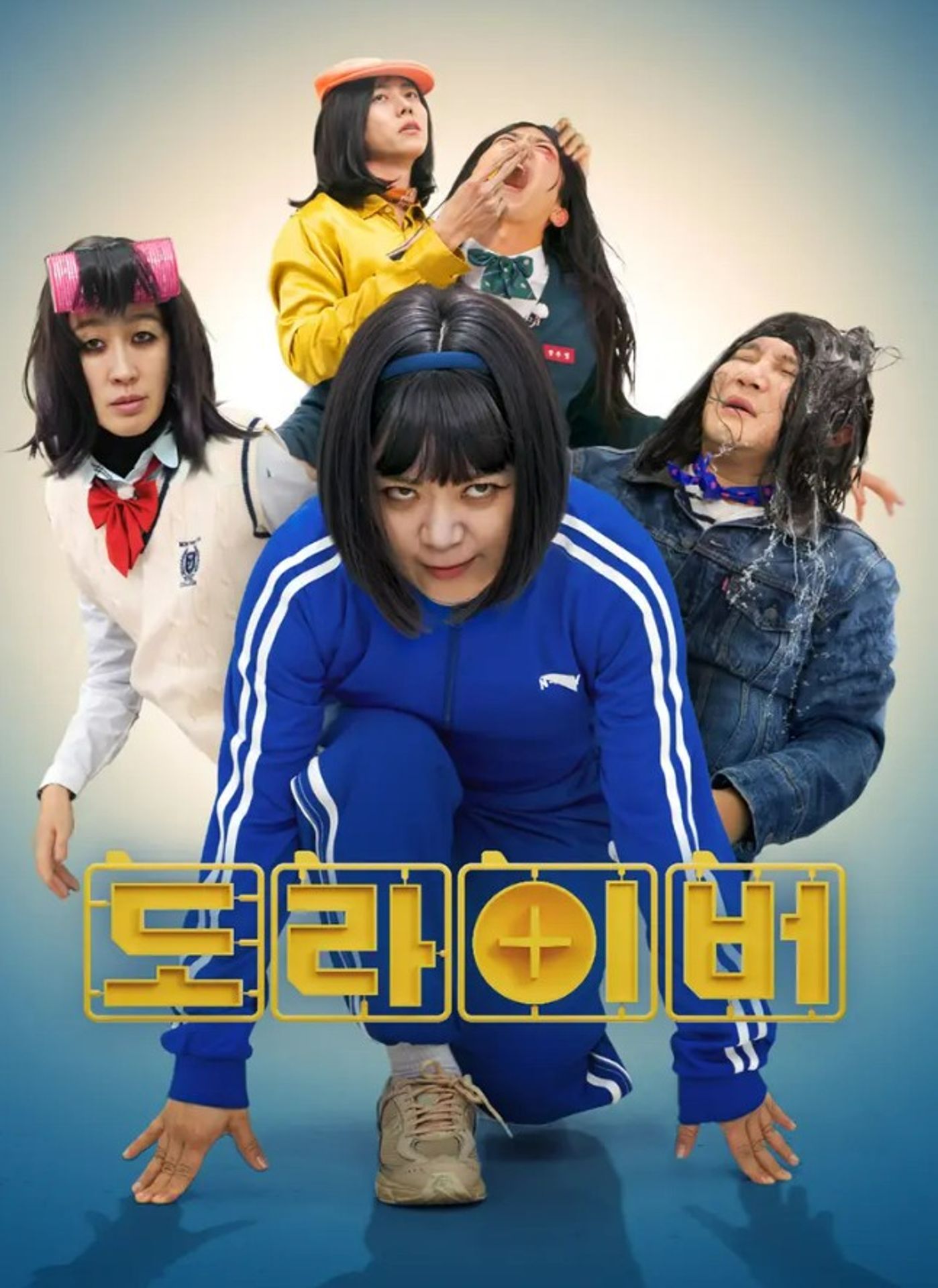 도라이버 : 더 라이벌