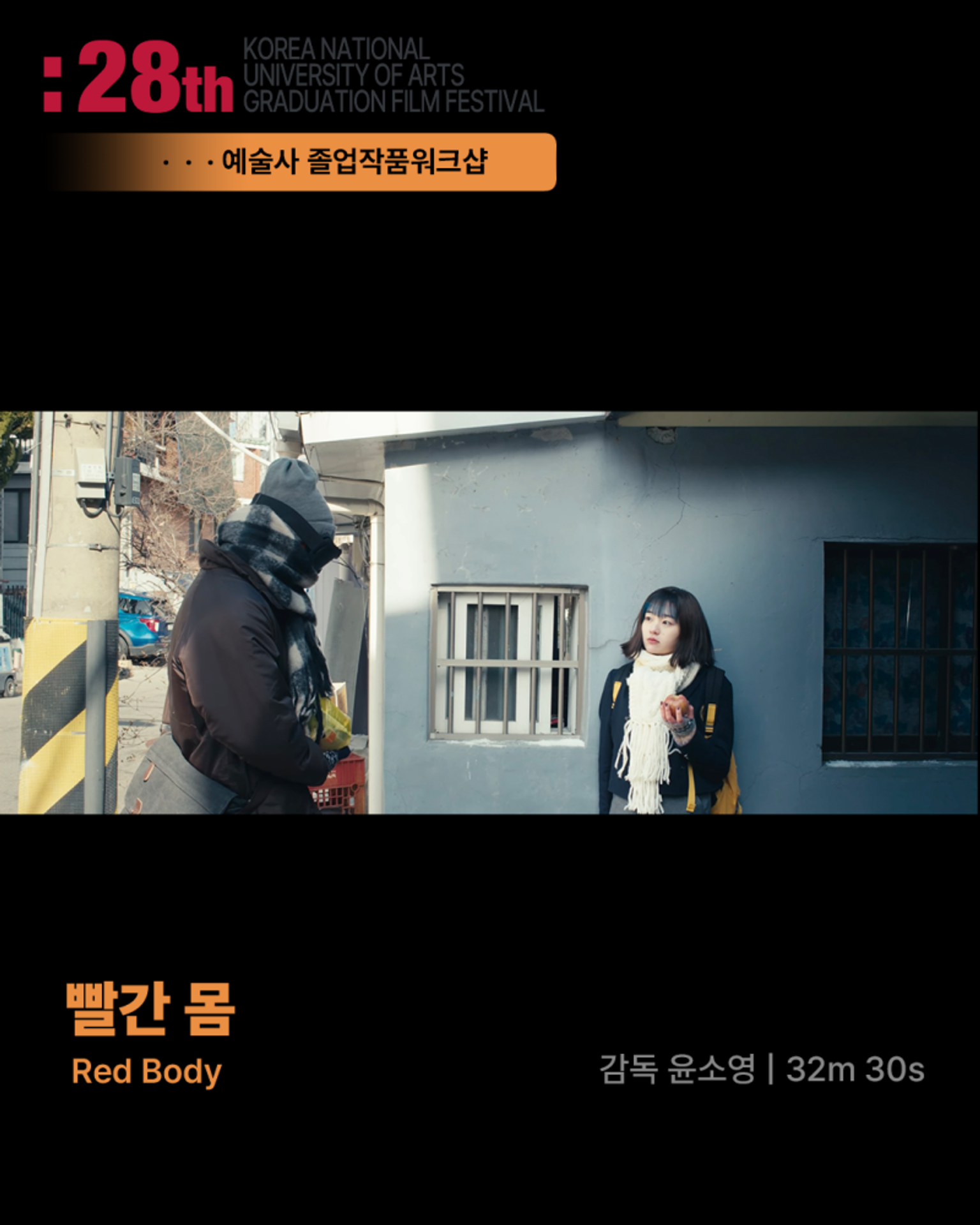 빨간 몸