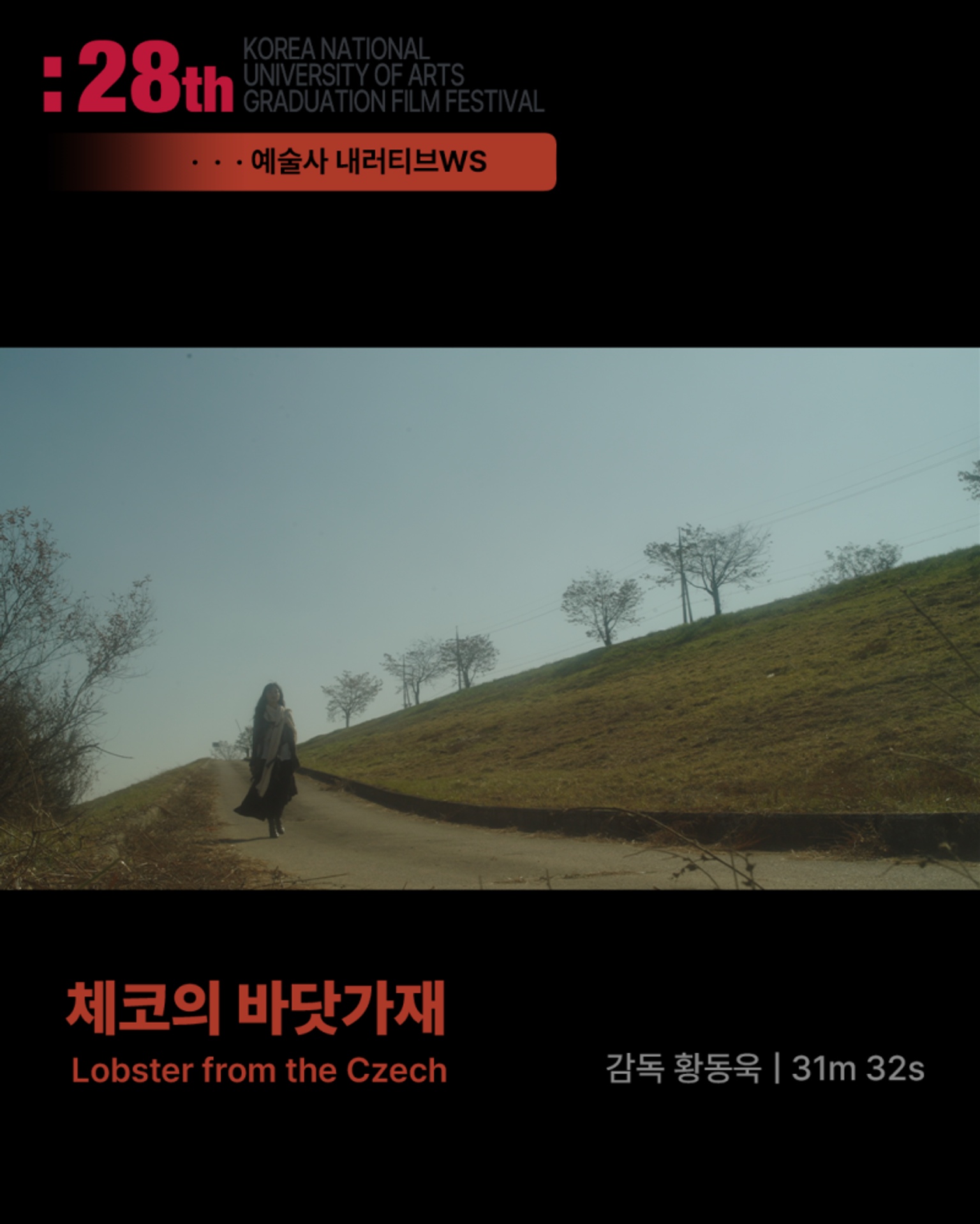 체코의 바닷가재