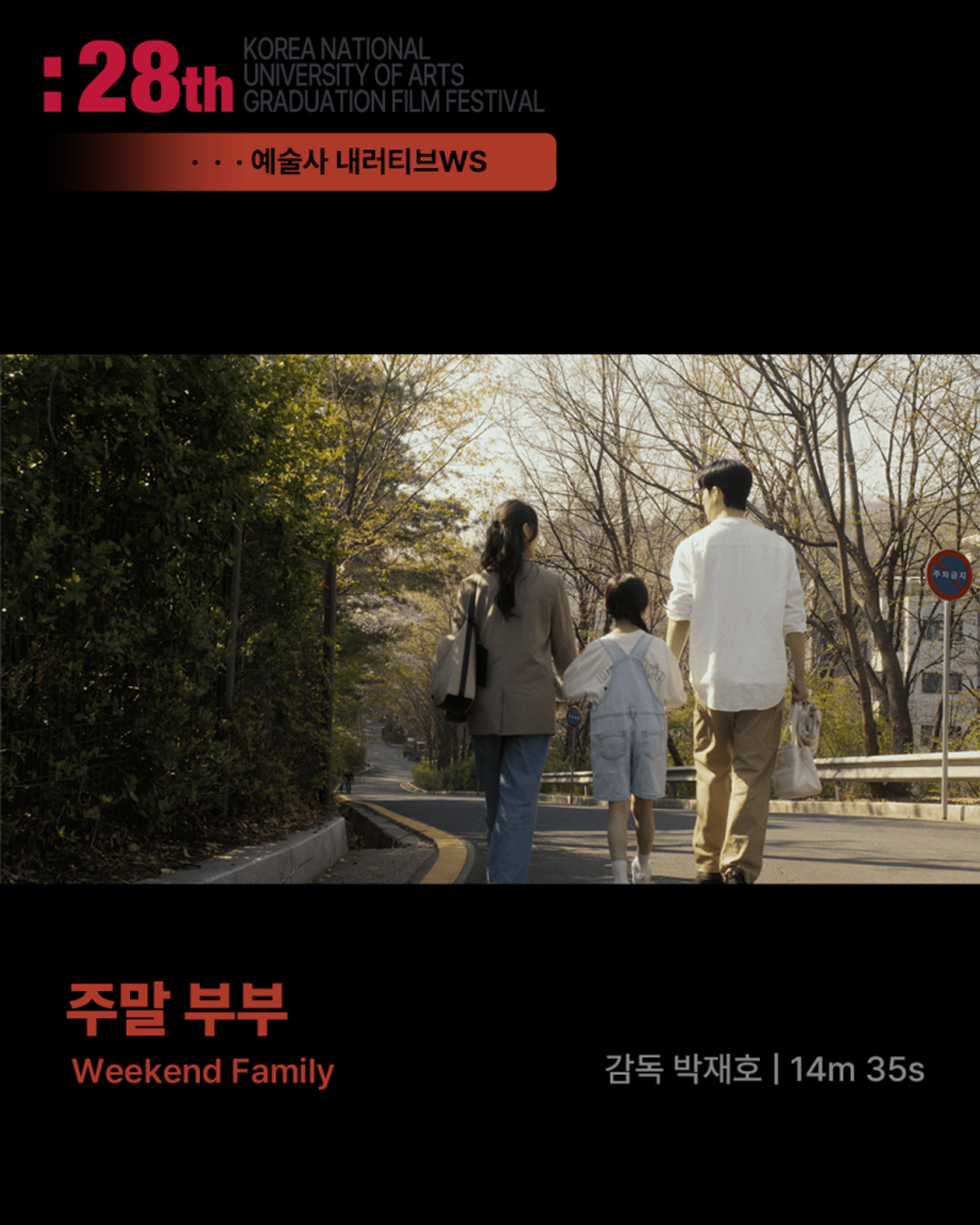 주말 부부