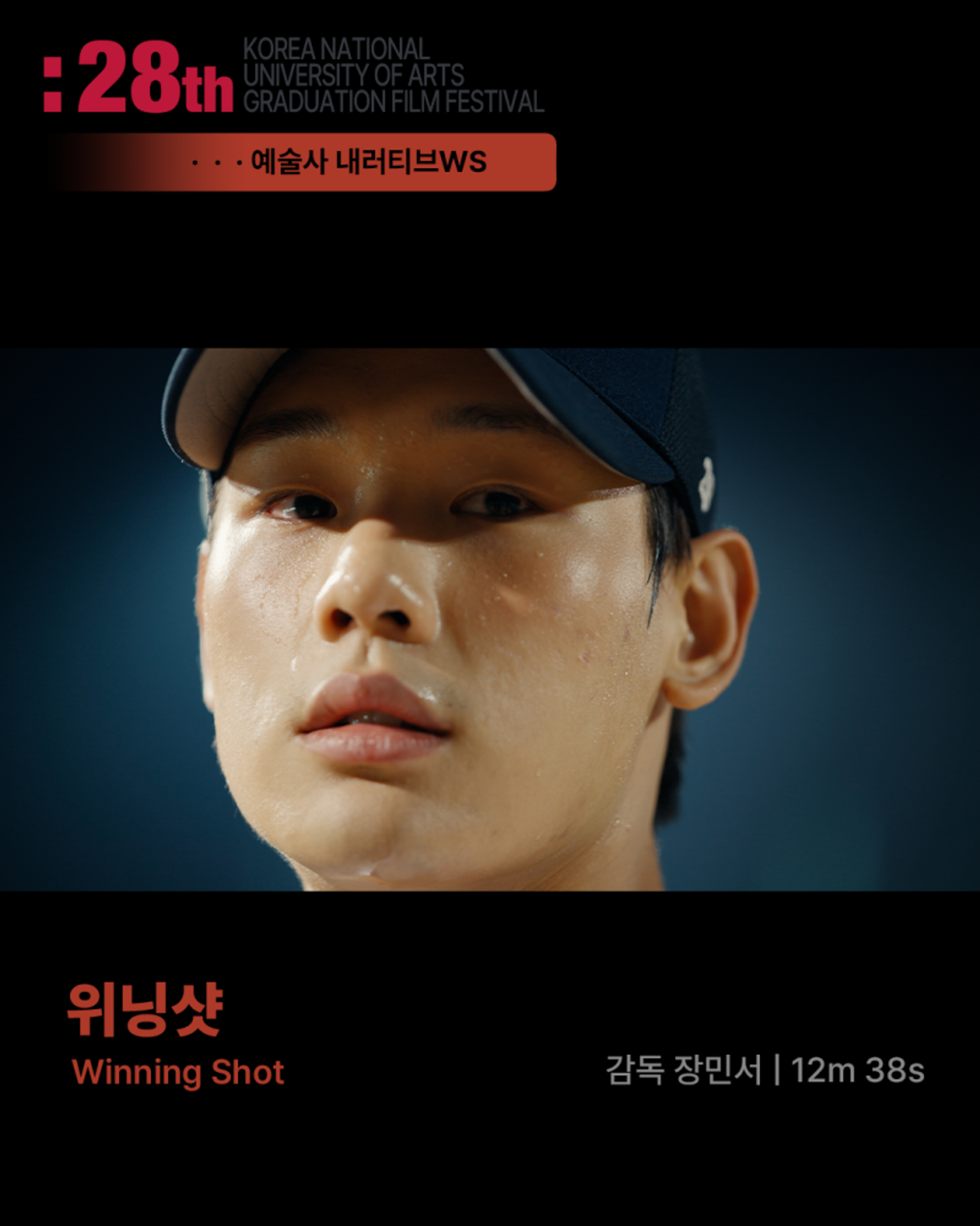 위닝샷