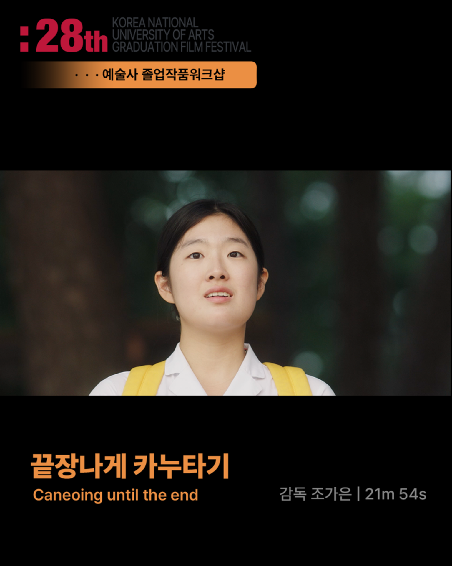 끝장나게 카누타기