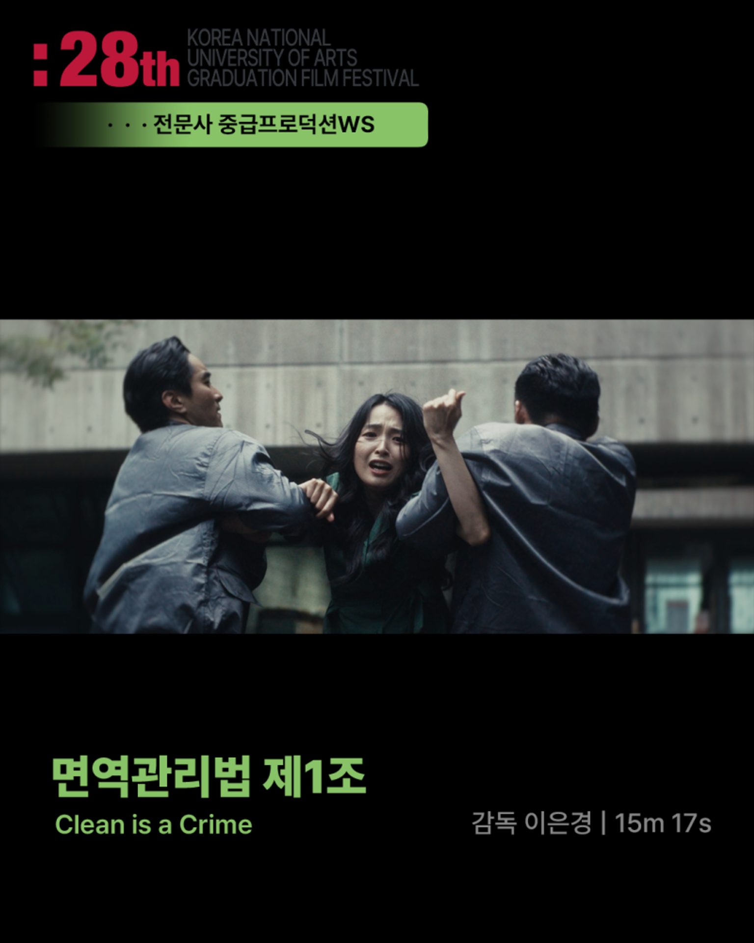 면역관리법 제1조
