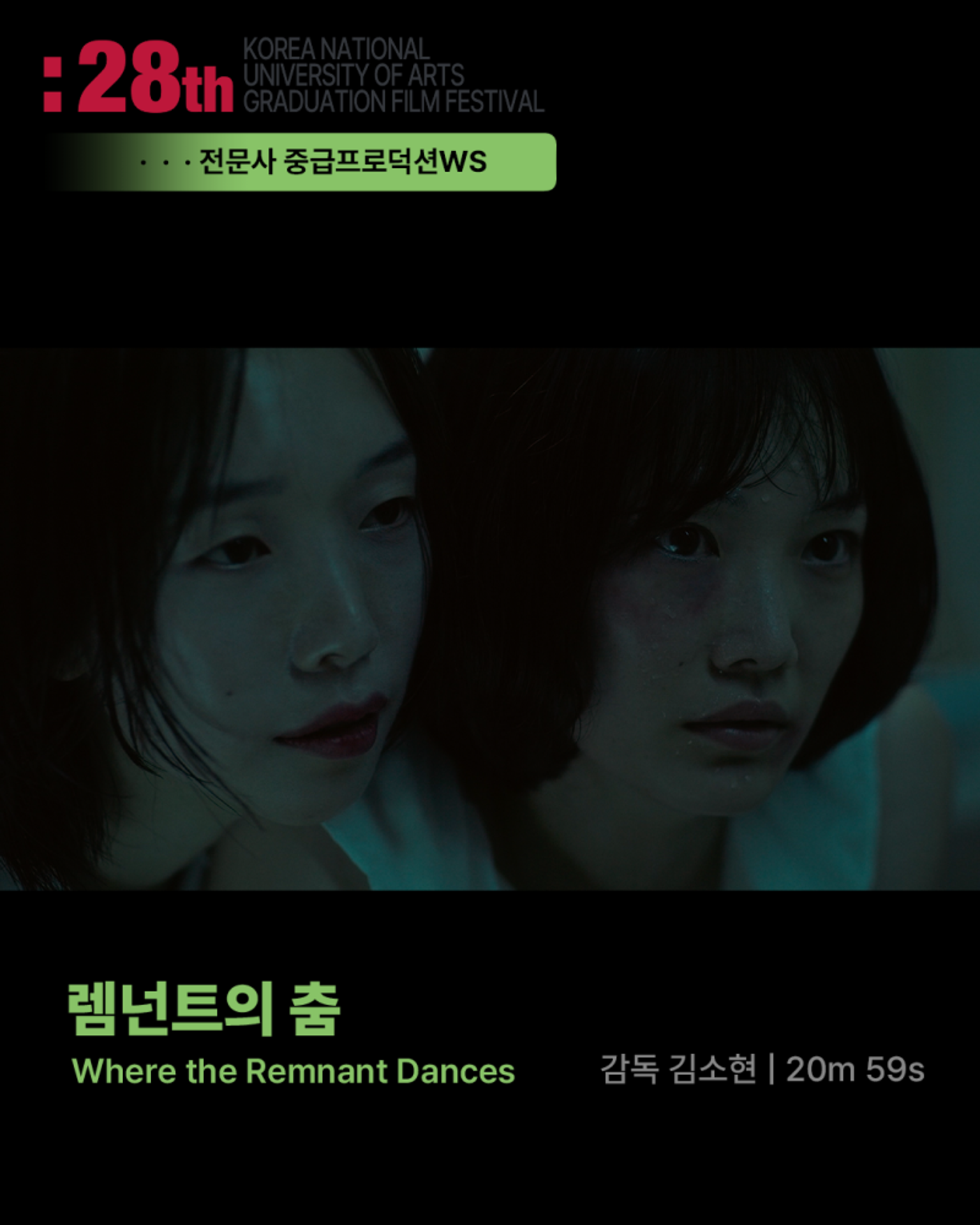 렘넌트의 춤