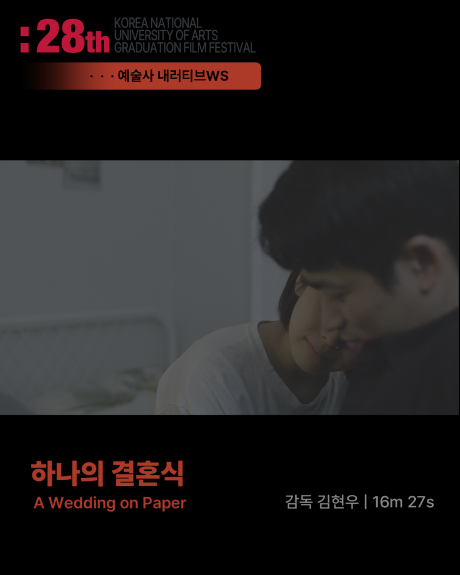 하나의 결혼식