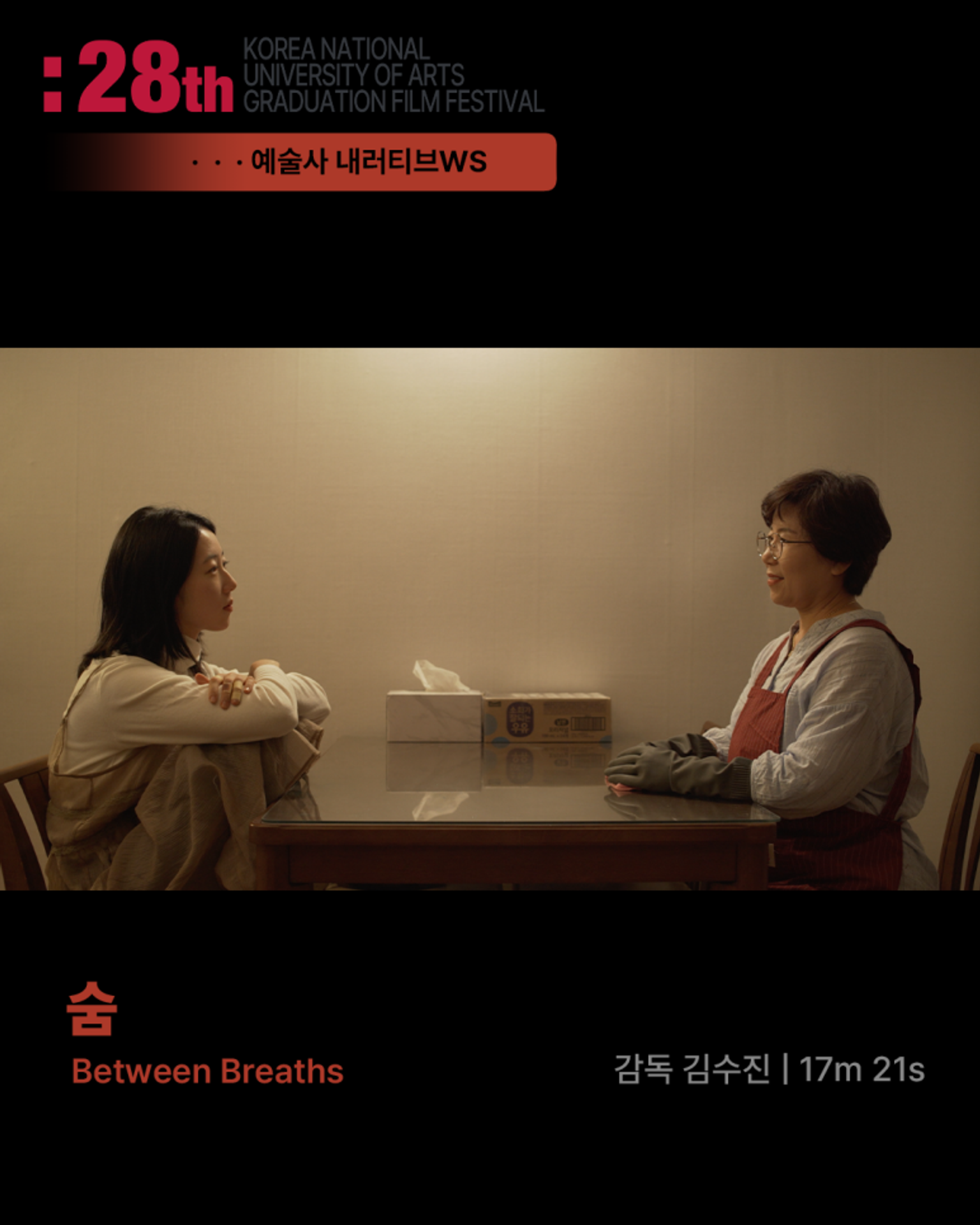 숨
