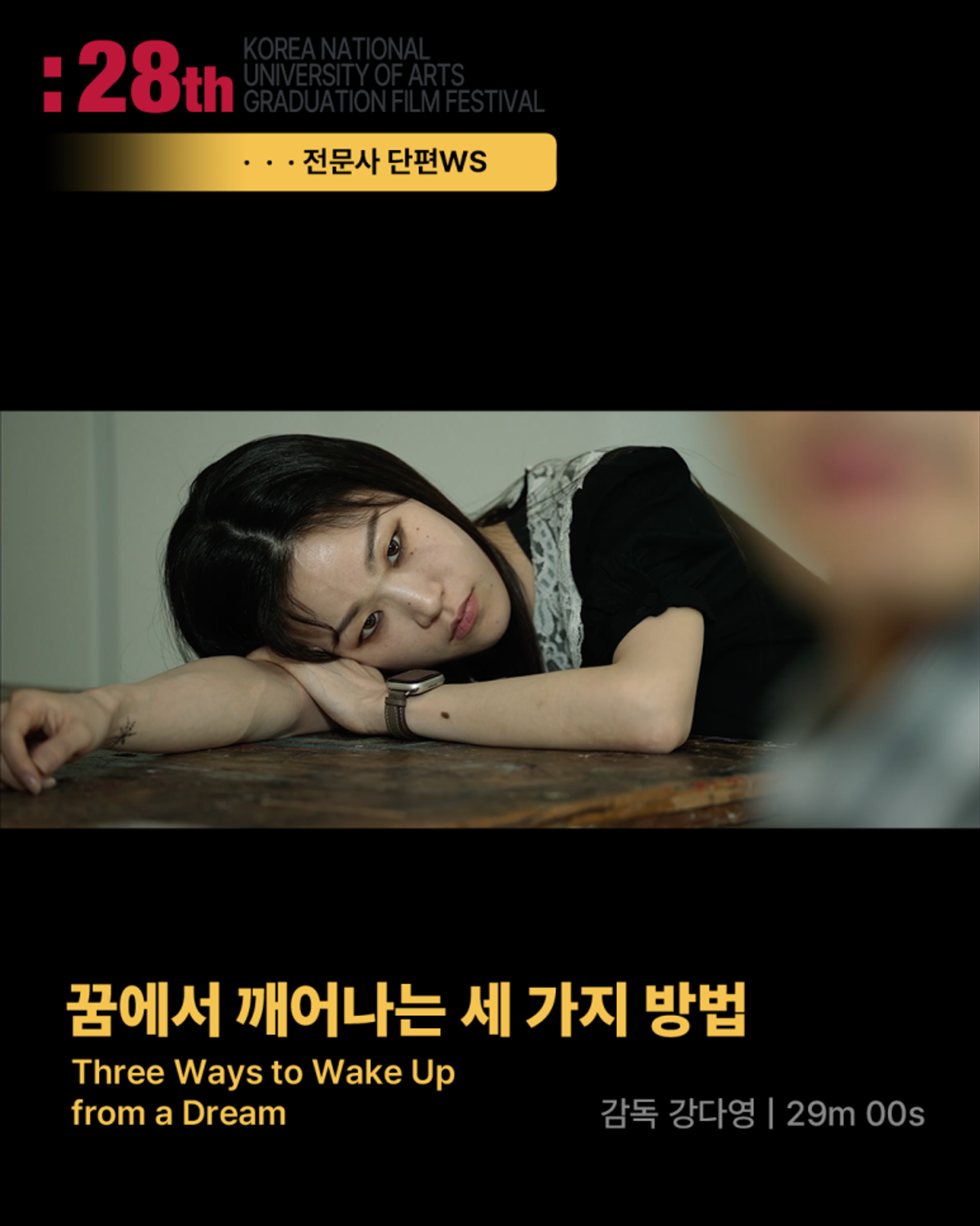 꿈에서 깨어나는 세 가지 방법