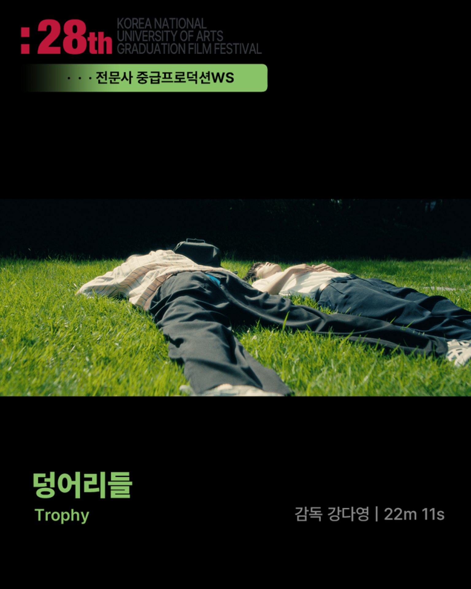 덩어리들