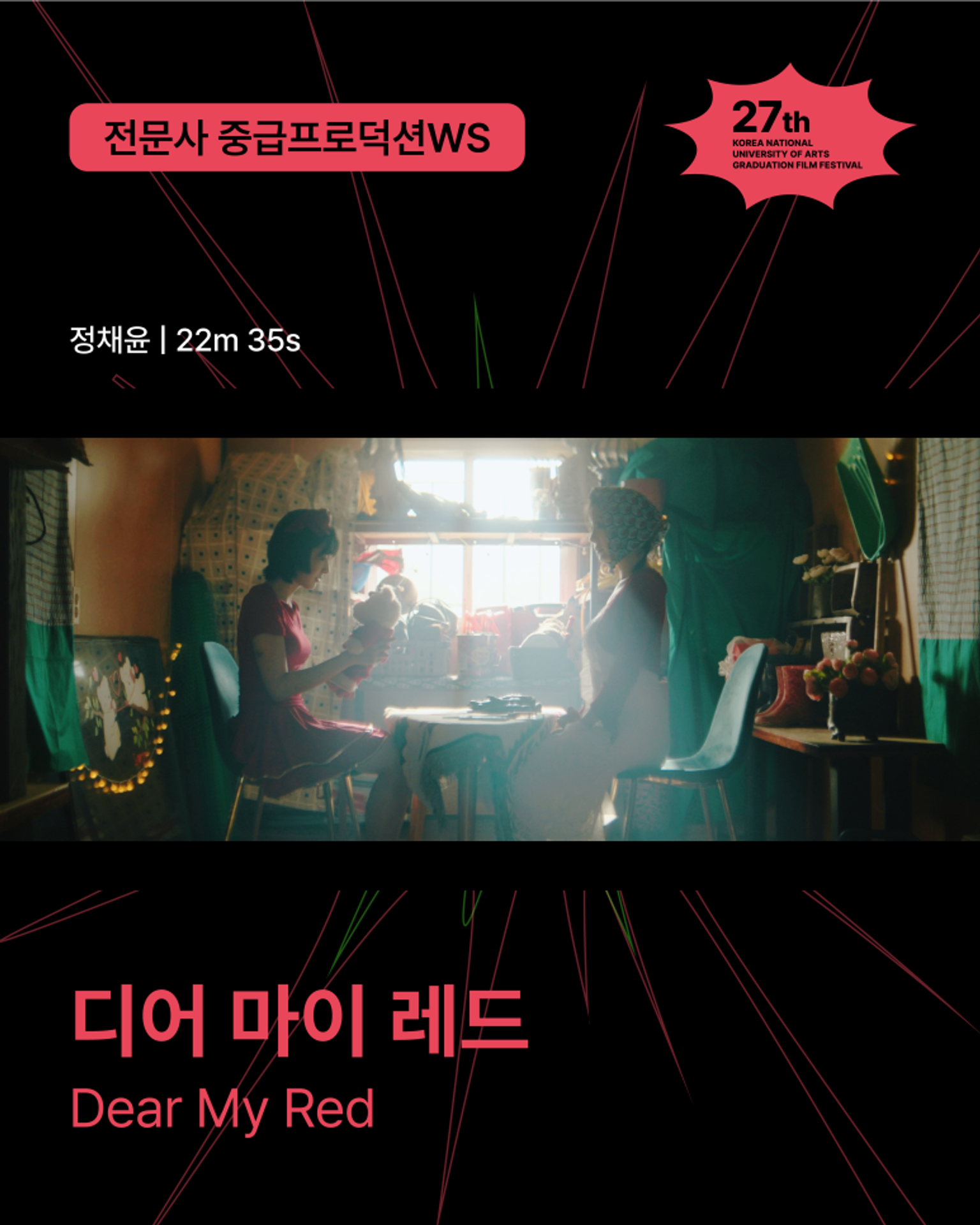 디어 마이 레드