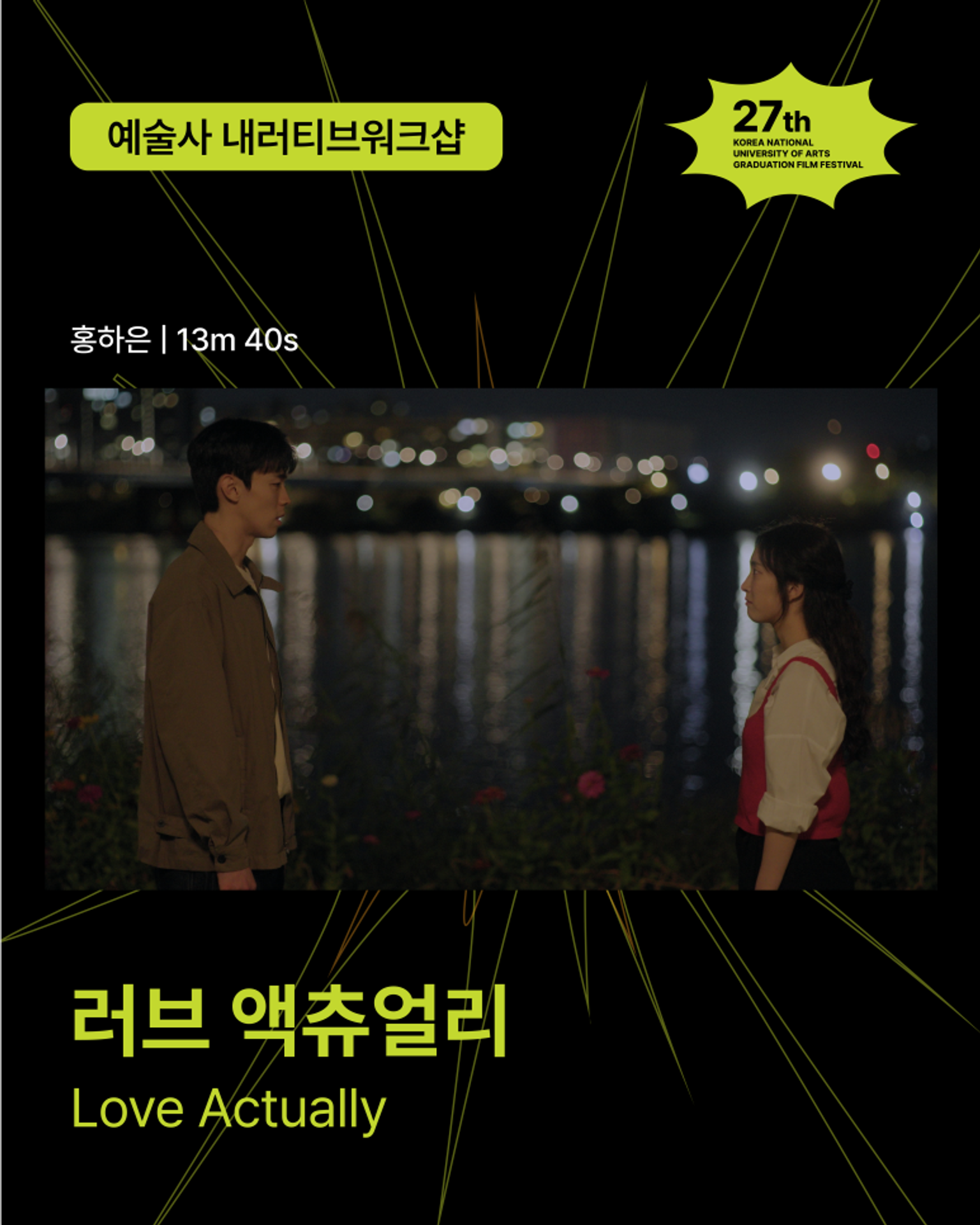 러브 액츄얼리