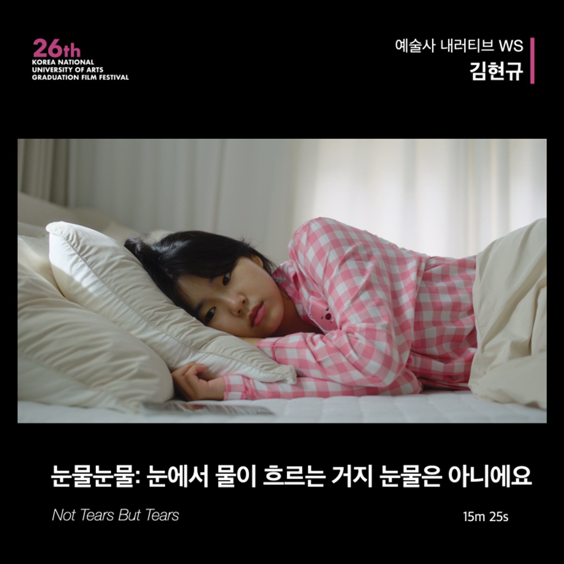 눈물눈물 : 눈에서 물이 흐르는 거지 눈물은 아니에요
