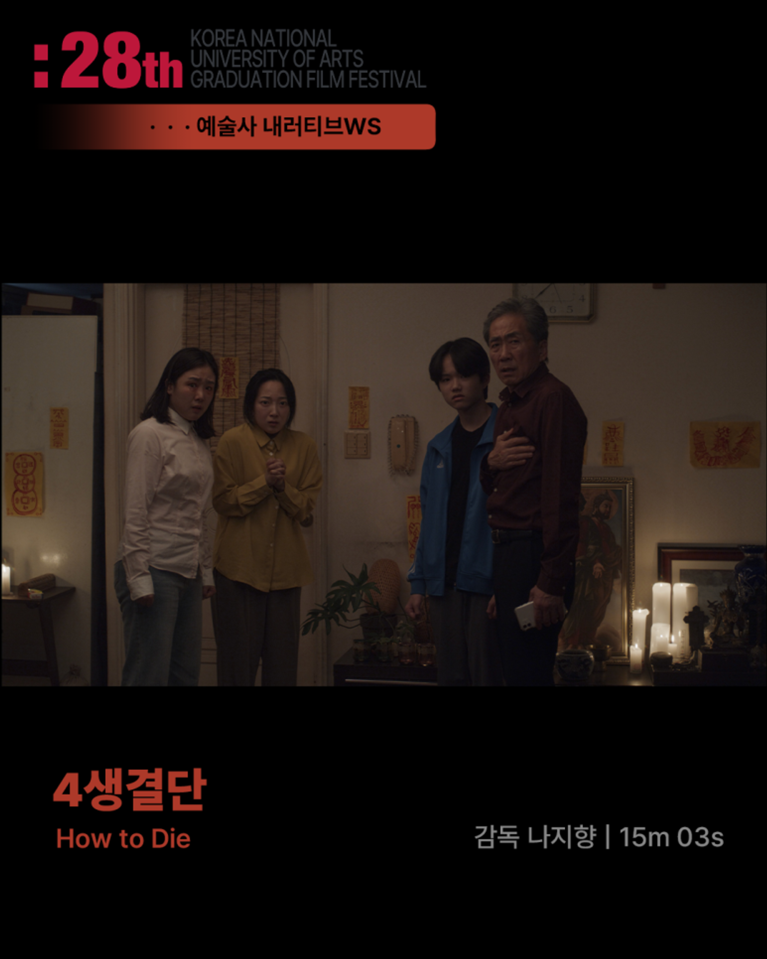 4생결단