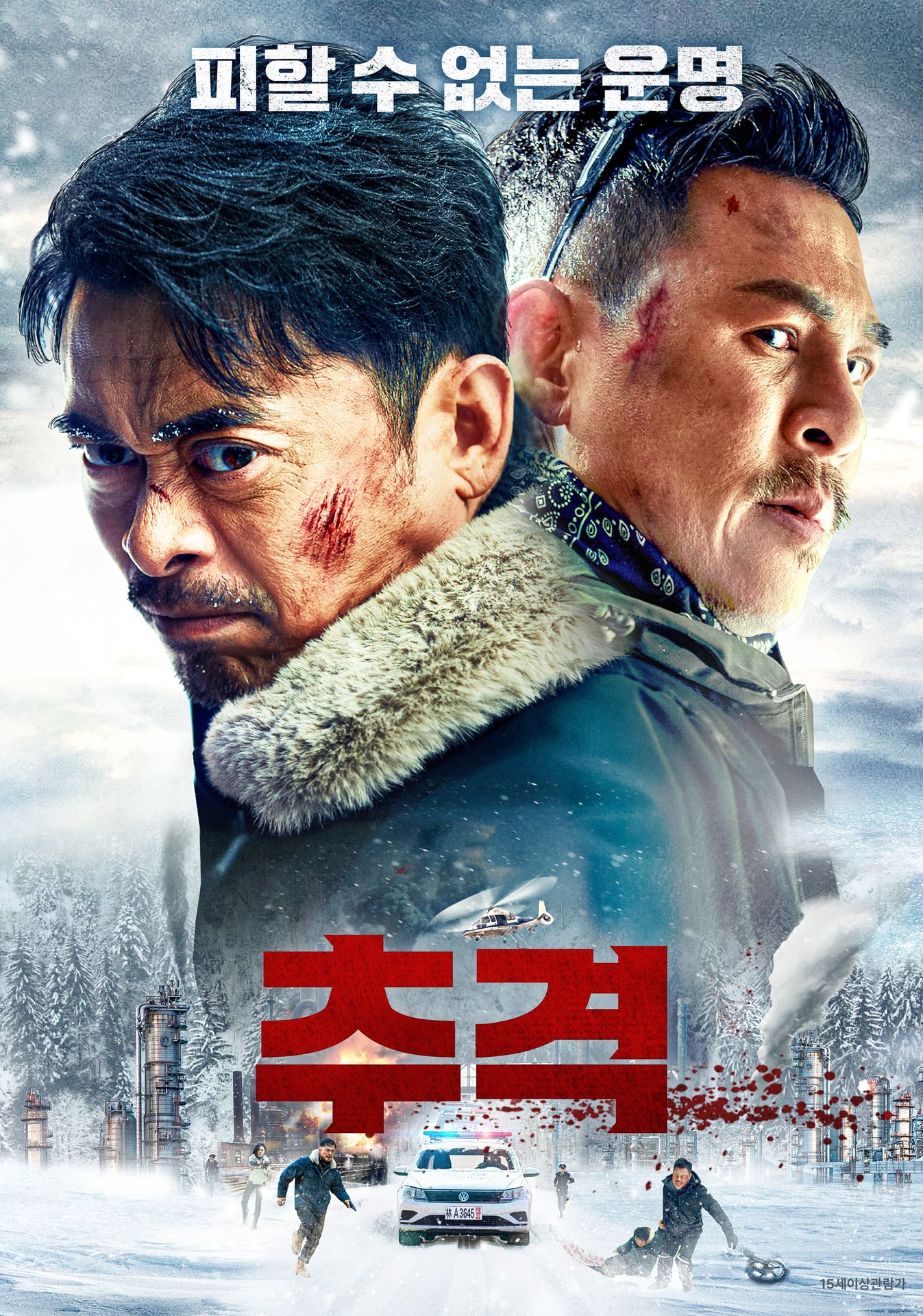 추격