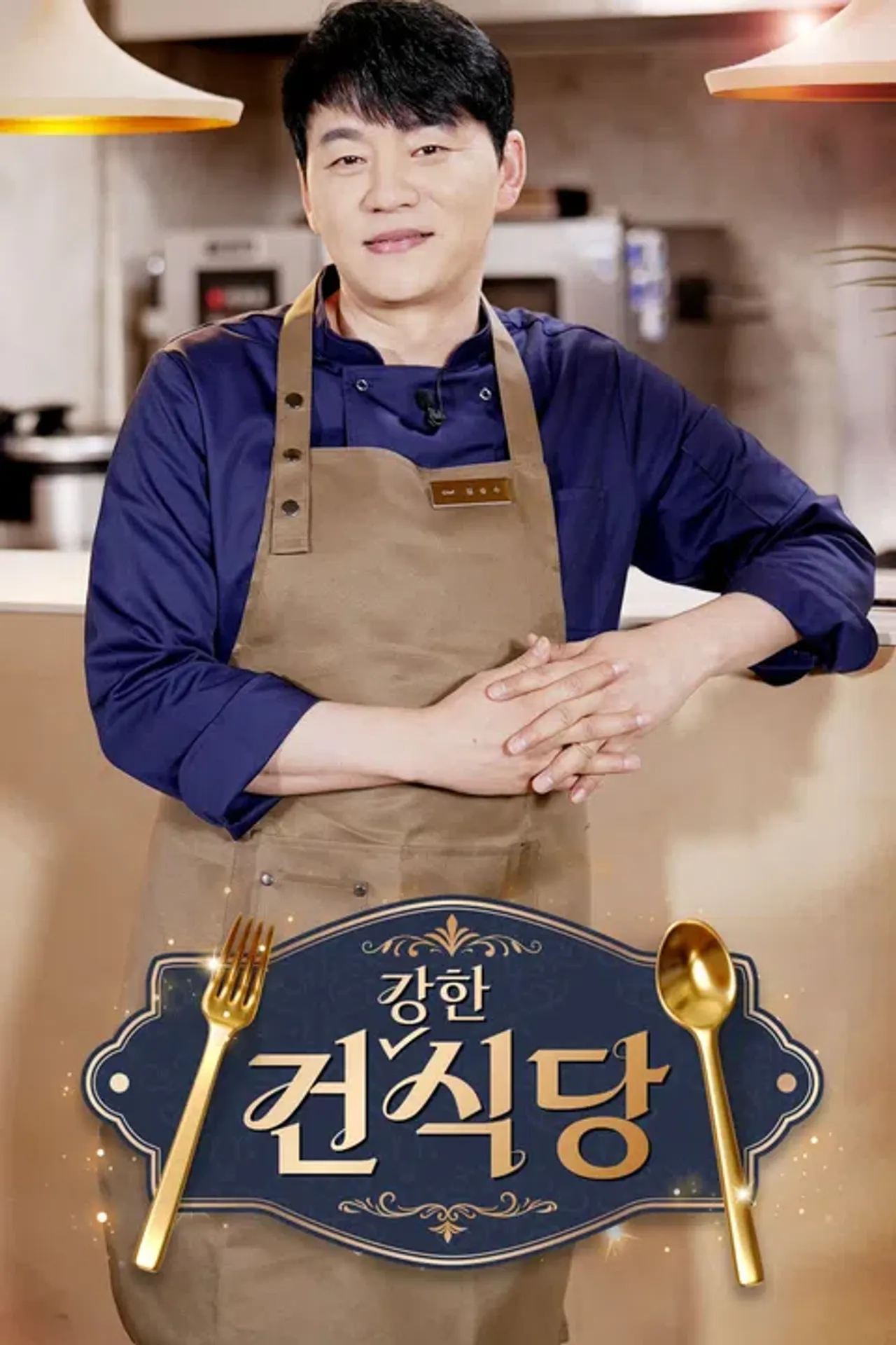 건강한 식당