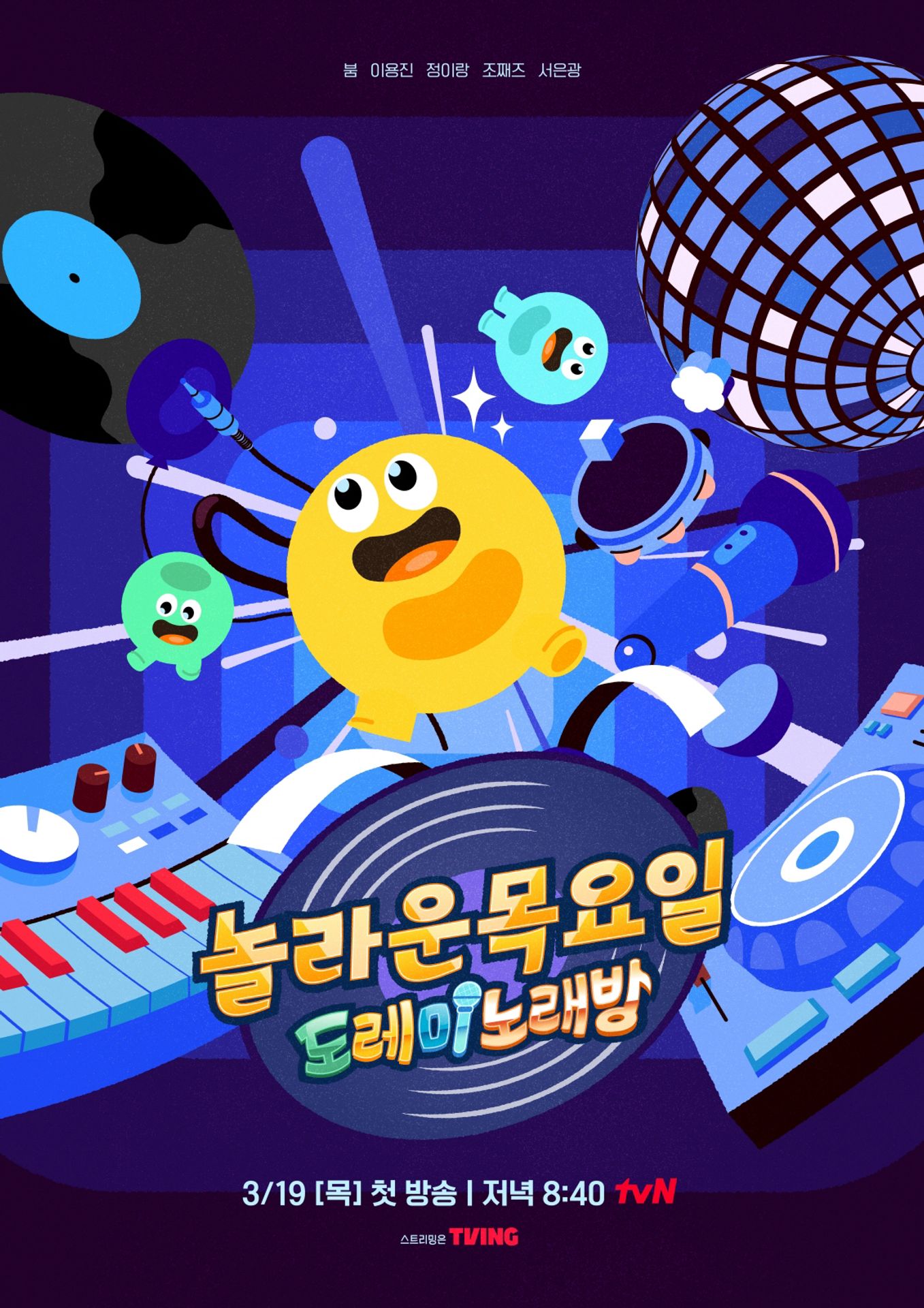 놀라운 목요일