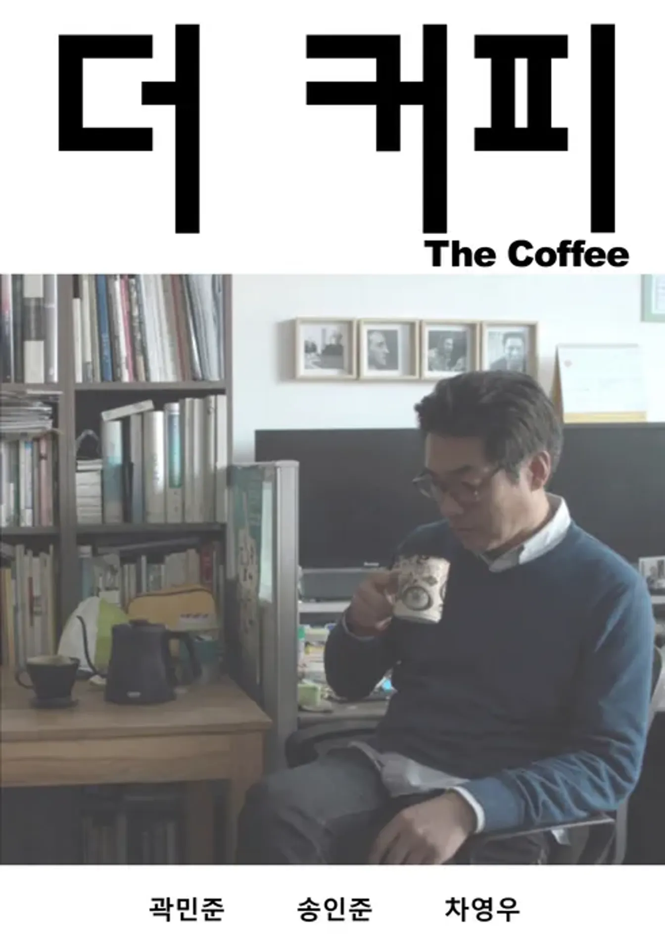 더 커피