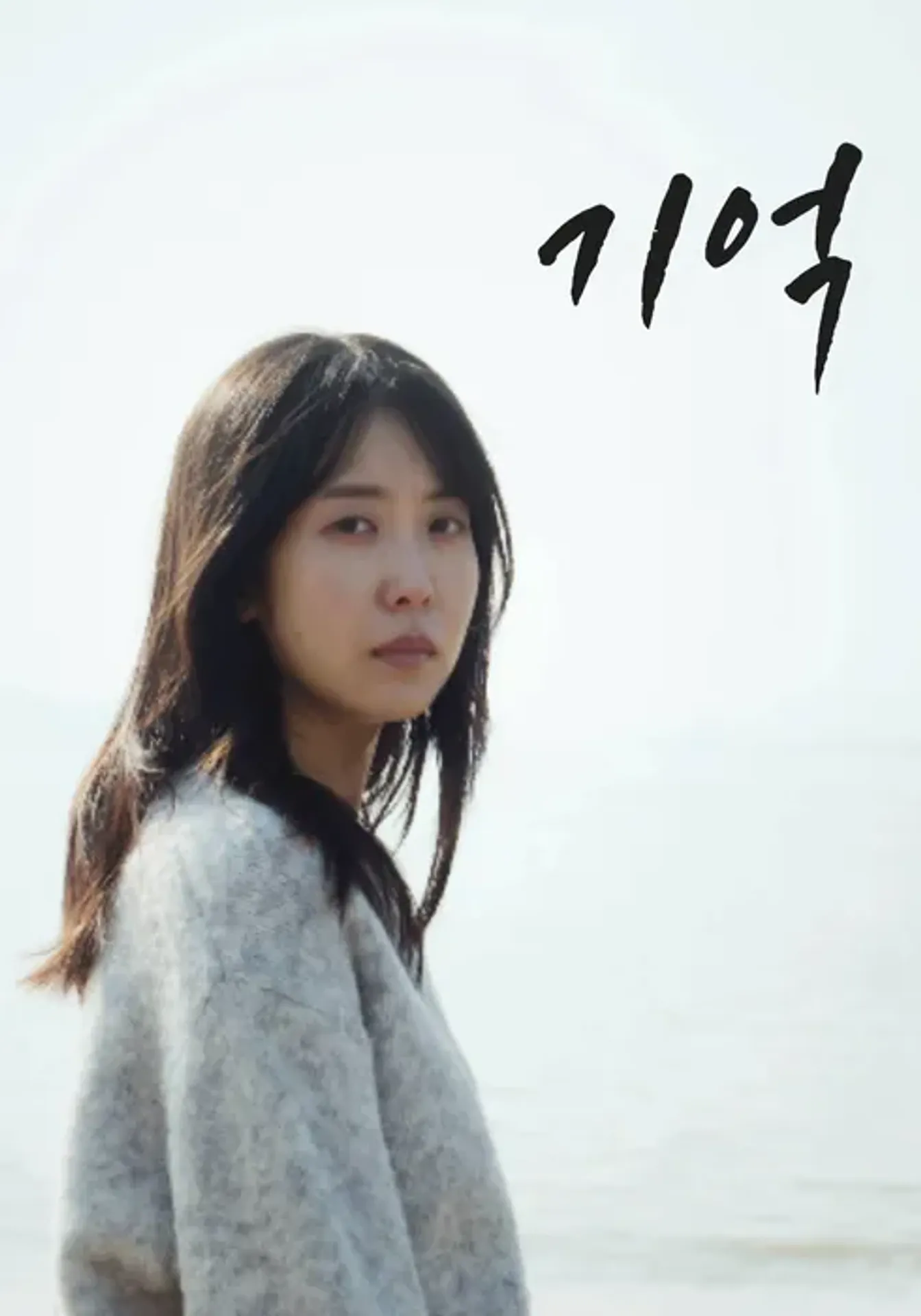 기억