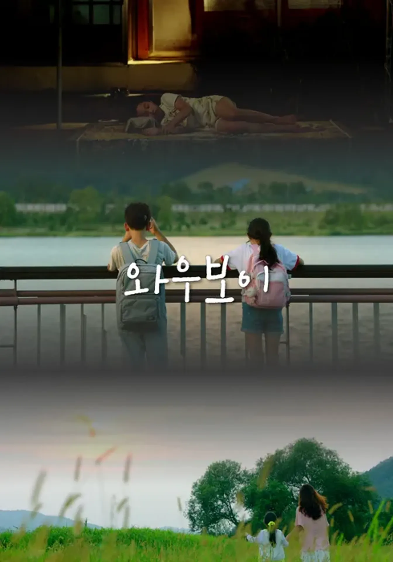 와우보이
