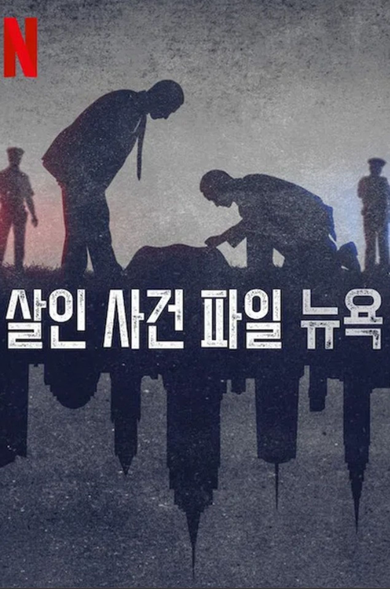 살인 사건 파일: 뉴욕 시즌 2