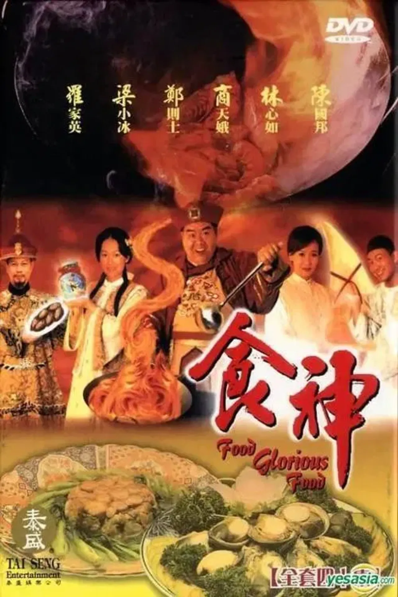 식신