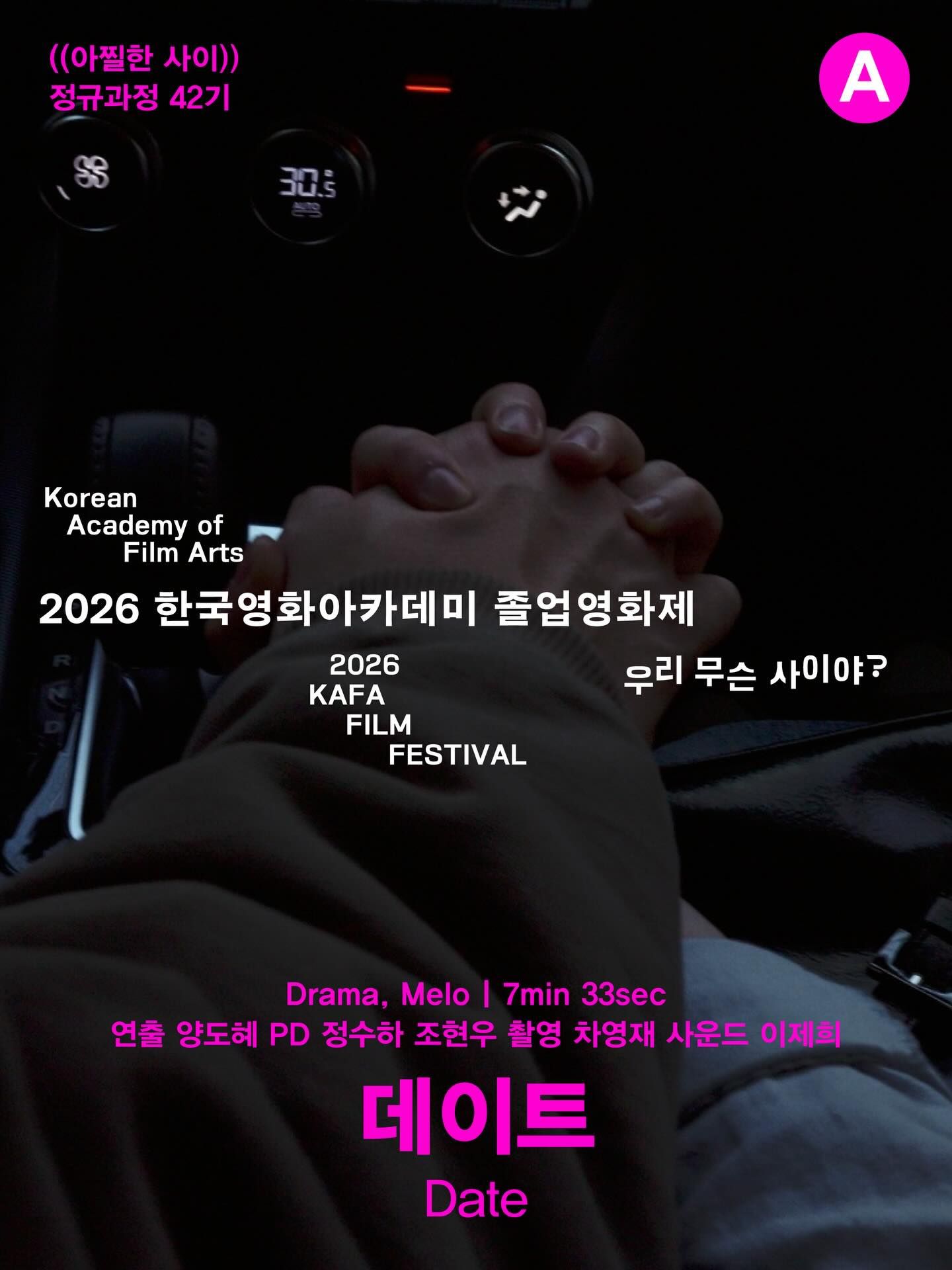 데이트