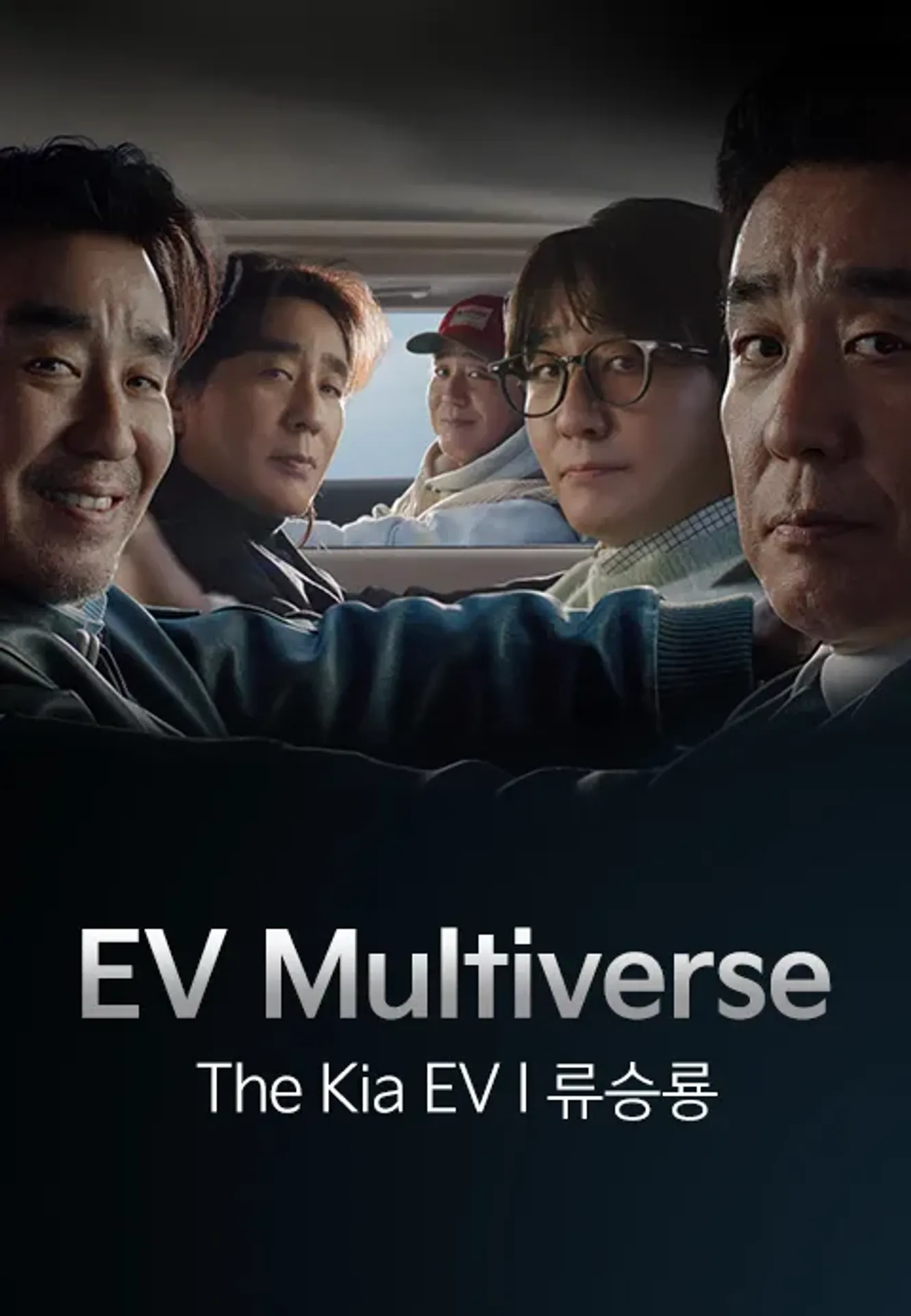 The Kia EV 멀티버스