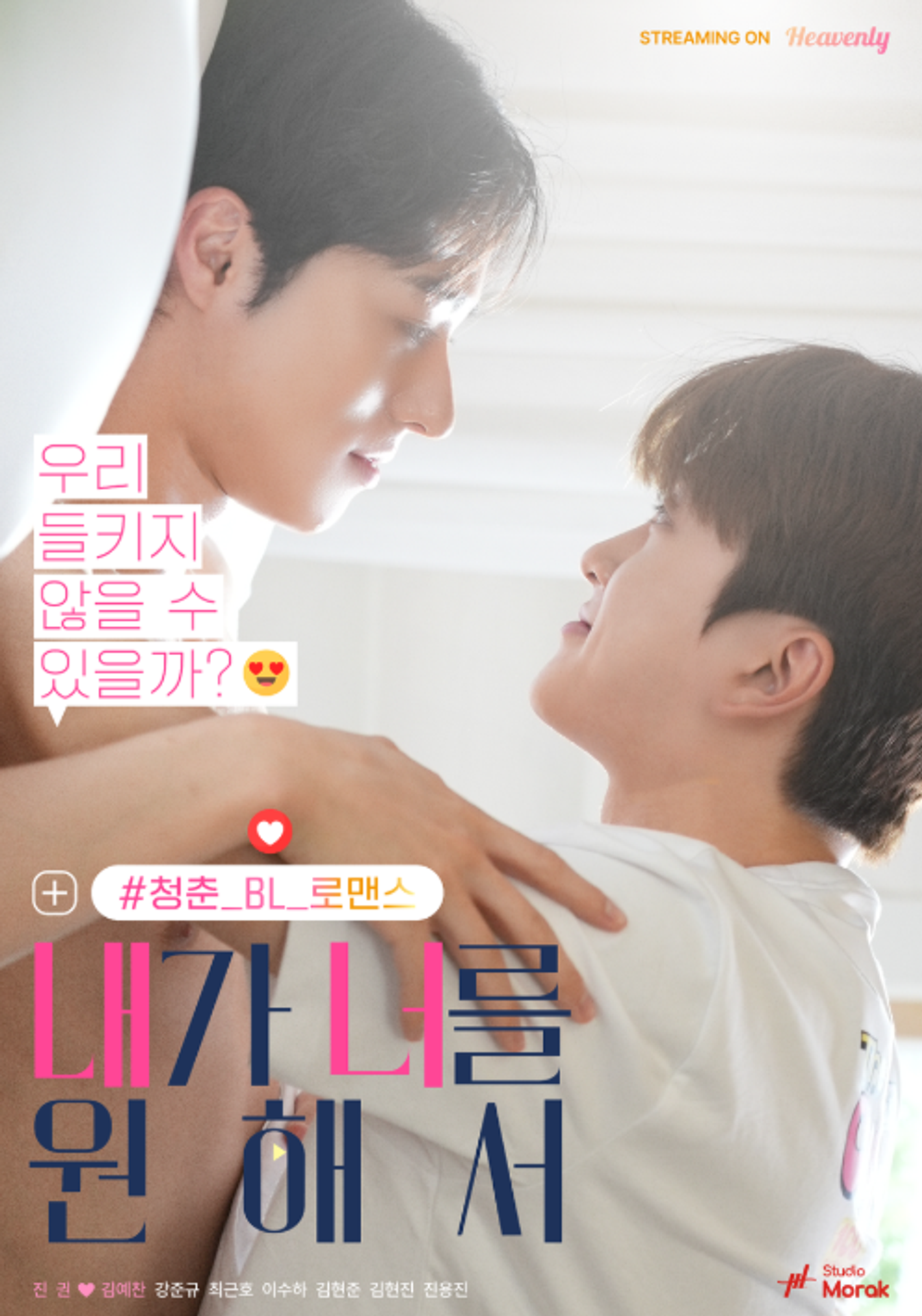 내가 너를 원해서